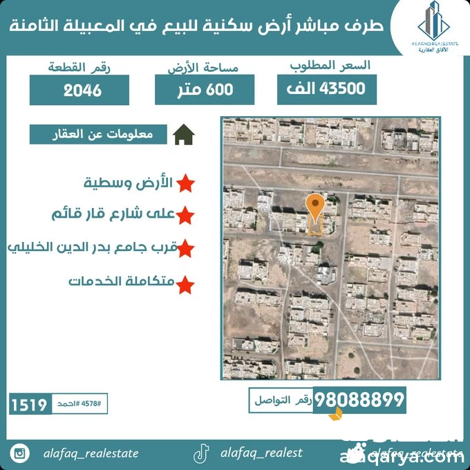 #طرف مباشر أرض سكنية للبيع في المعبيلة الثامنة..