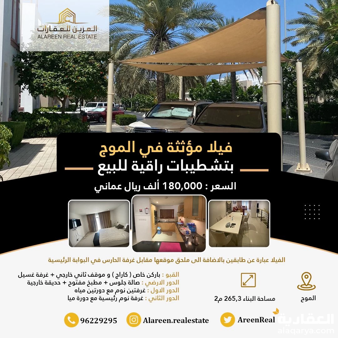 #الموج  فيلا للبيع 🌸