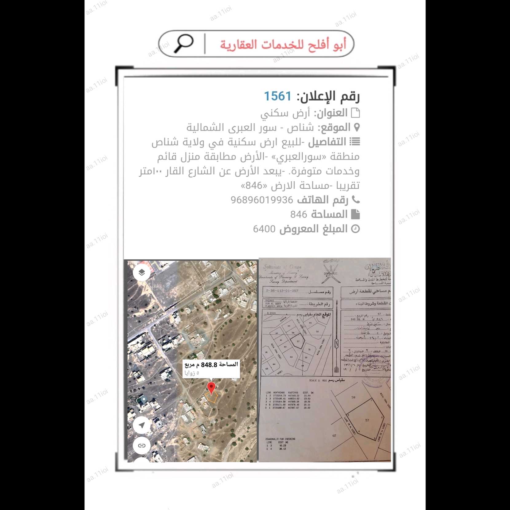 للبيع ارض سكنية في ولاية شناص منطقة سور العبري