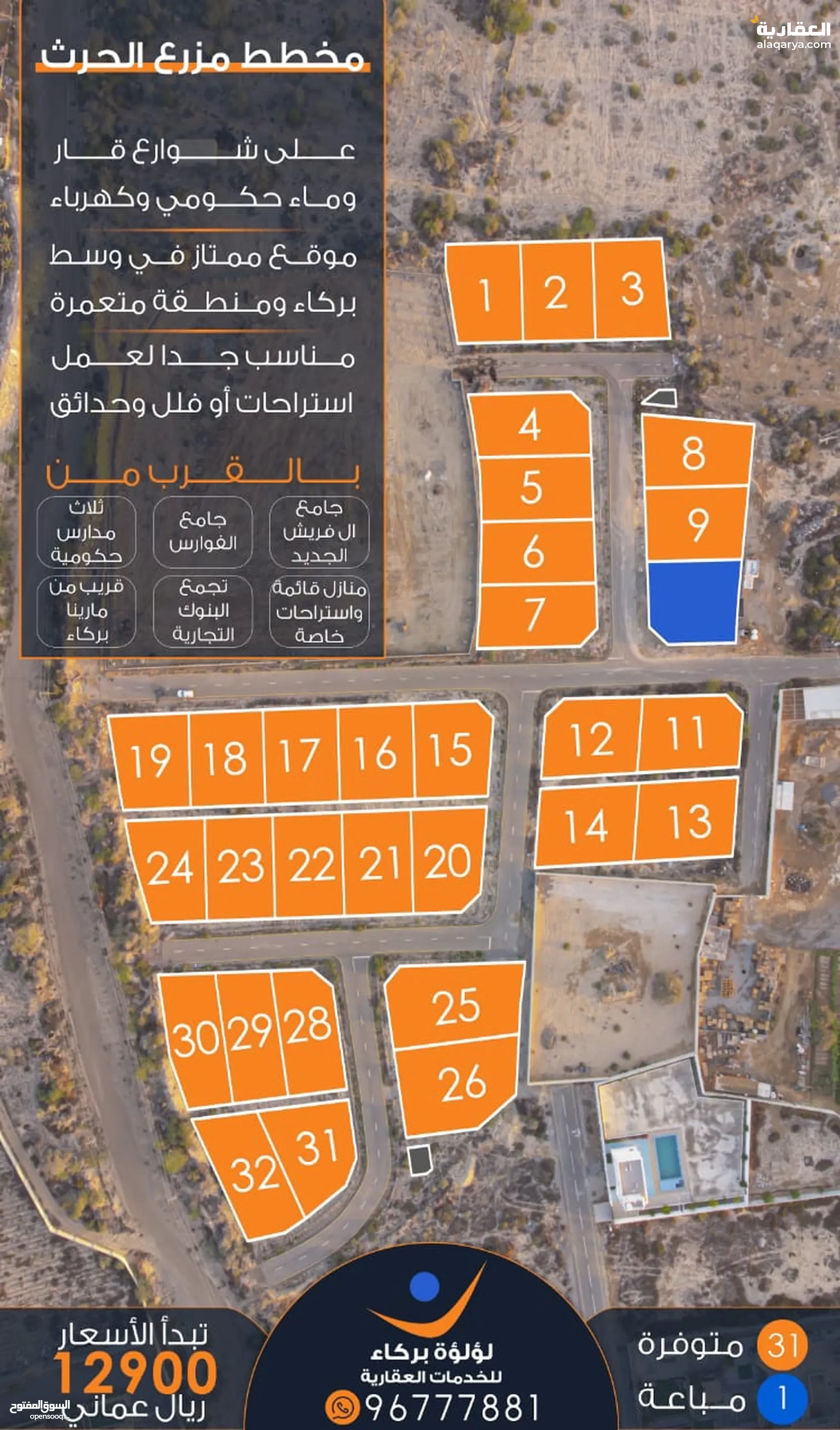 #ارخص ارض في بركاء قريب مارينا بركاء ب 12900 الف ريال احجز الآن