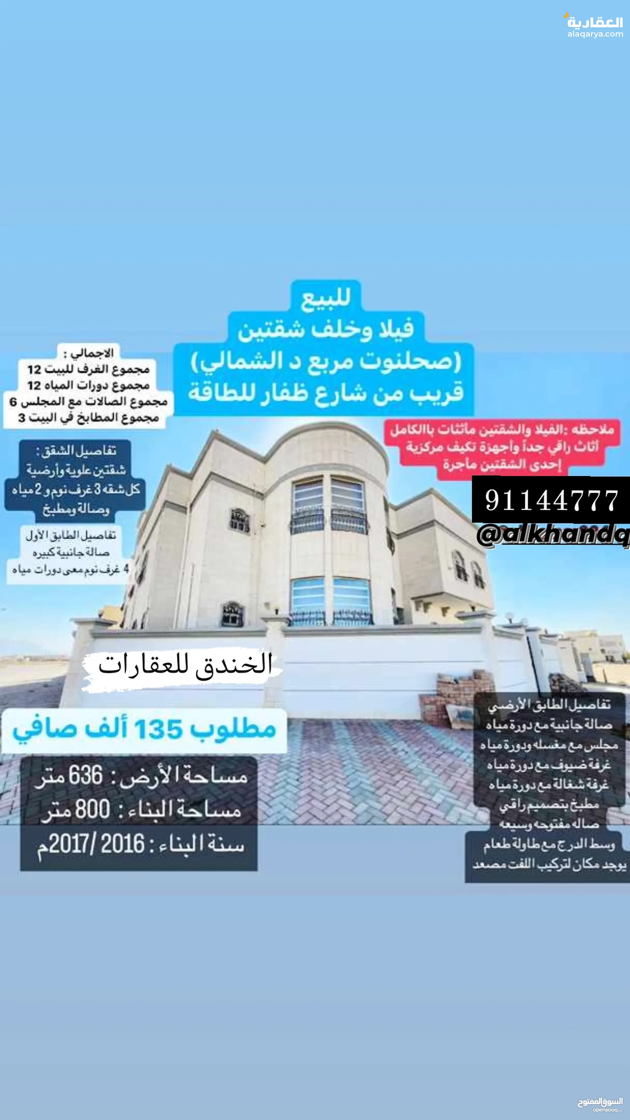 #بيوت للبيع في صحنوت