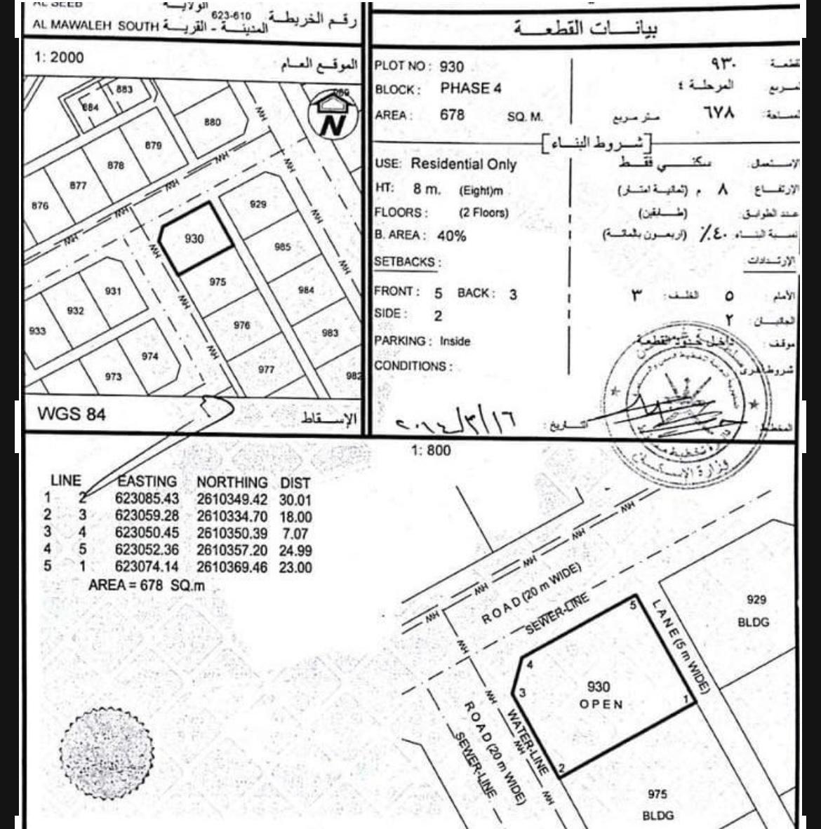 ارض سكنية للبيع في السيب الموالح الجنوبية مساحة كبيرة