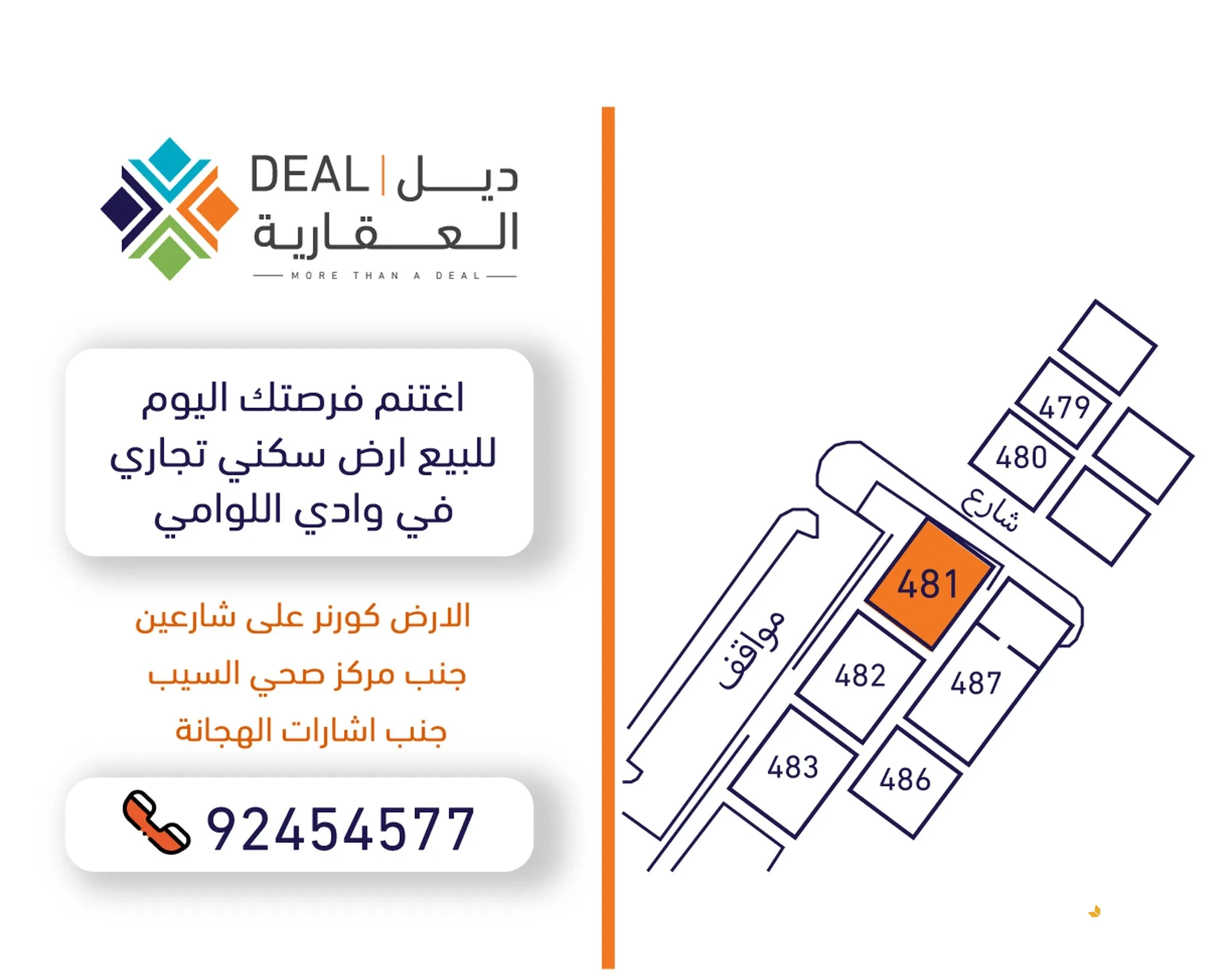 #للبيع ارض سكني تجاري في وادي اللوامي