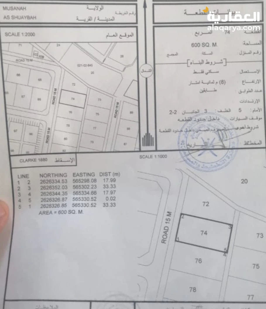 أرض سكنية في ولاية المصنعة ( الشعيبة)