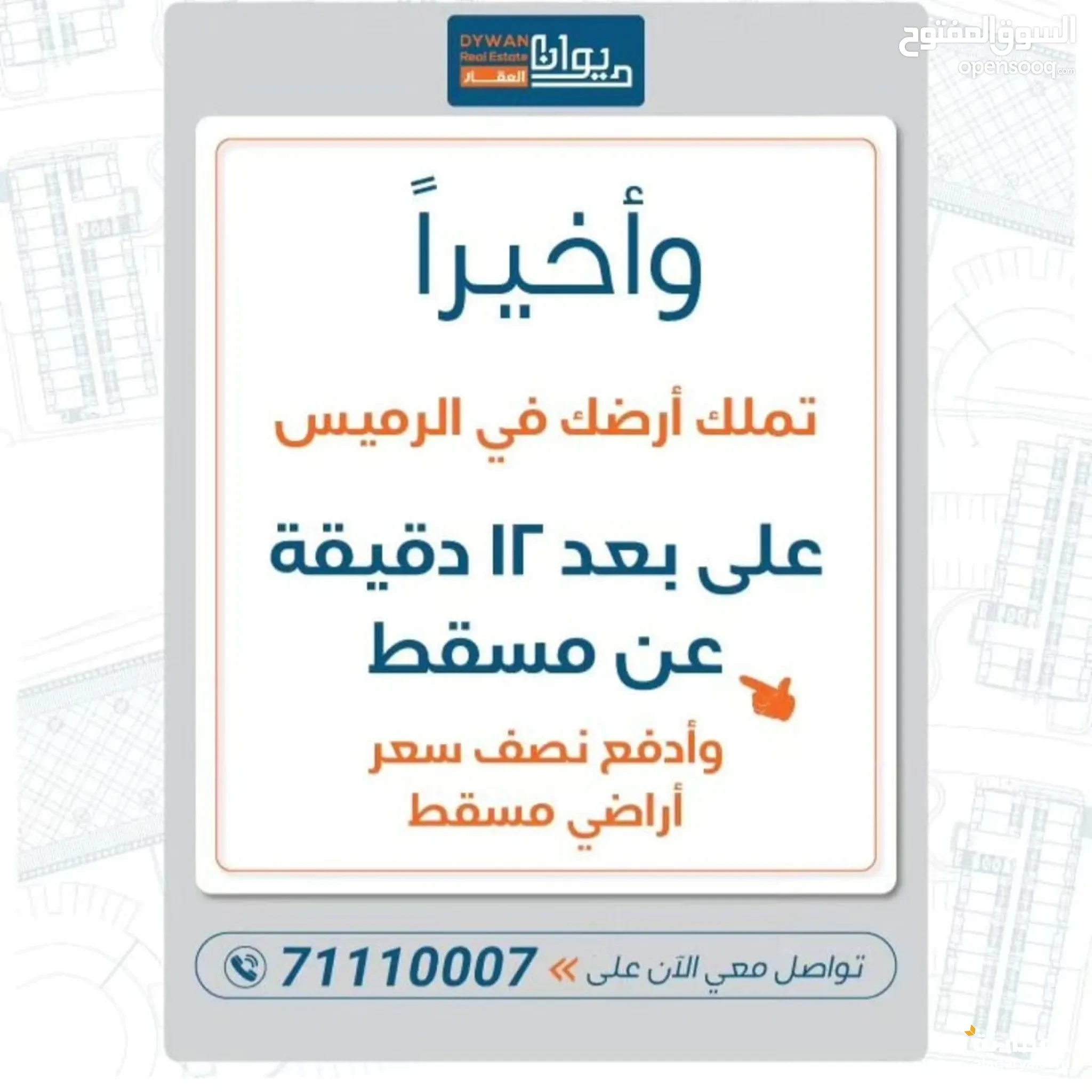 #لعشاق أراضي الرميس يتوفر معنا أفضل المواقع المميزة والأقرب لمسقط