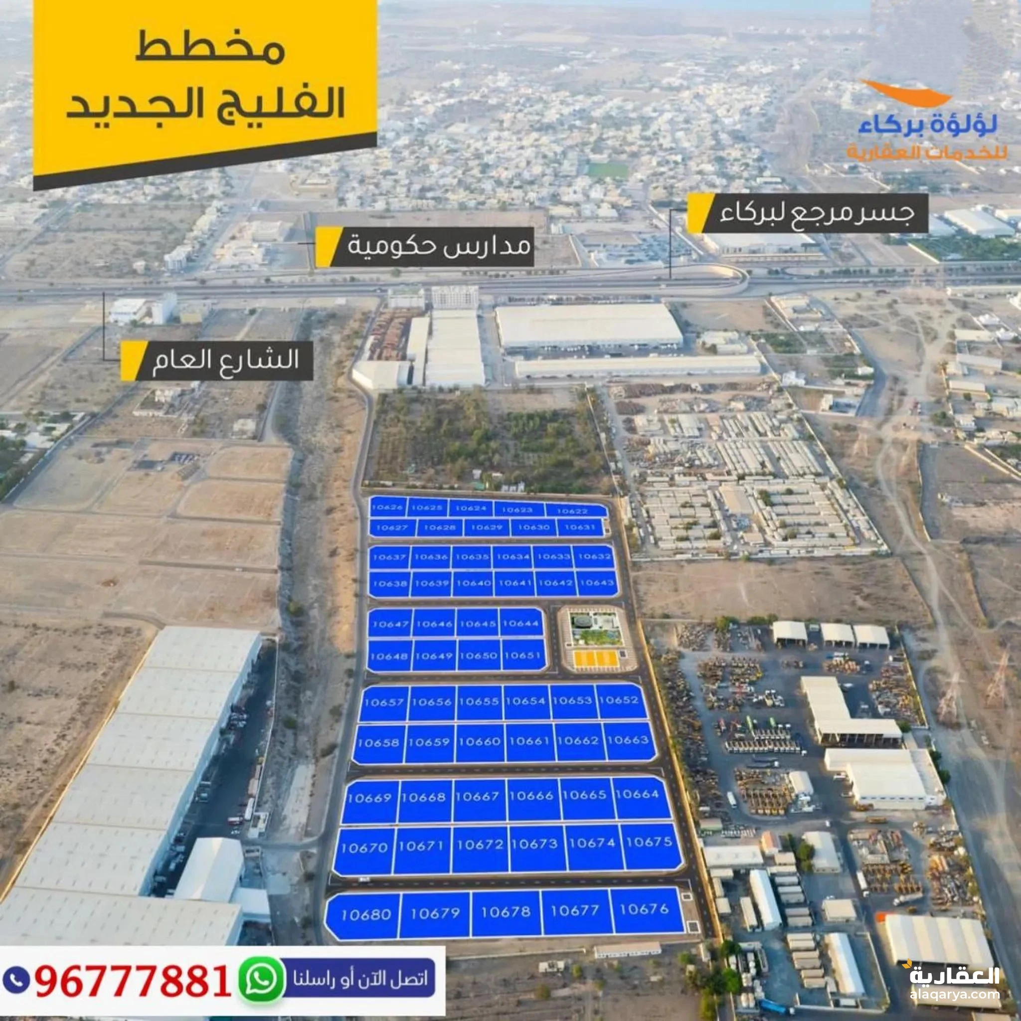 #مخطط الفليج الشارع العام اقتني ارضك بافضل سعر