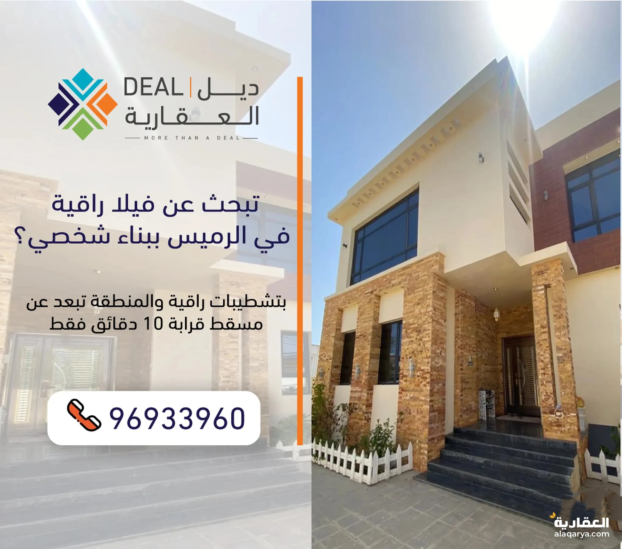 #فيلا مستقلة راقية في الرميس ببناء شخصي