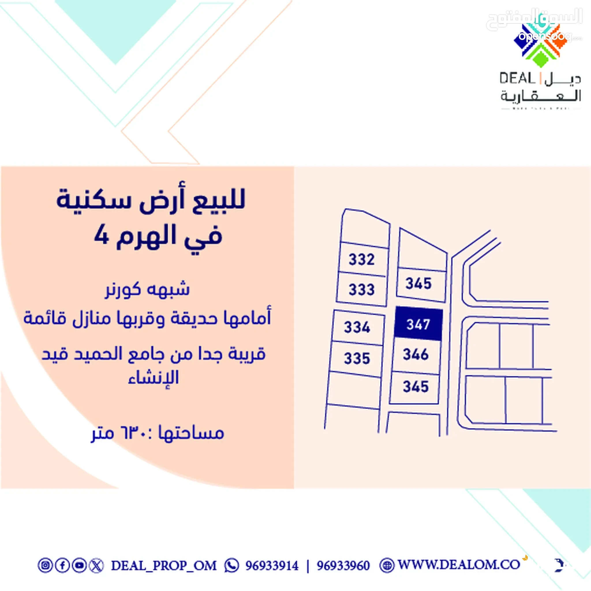 #للبيع ارض سكنية في الهرم 4