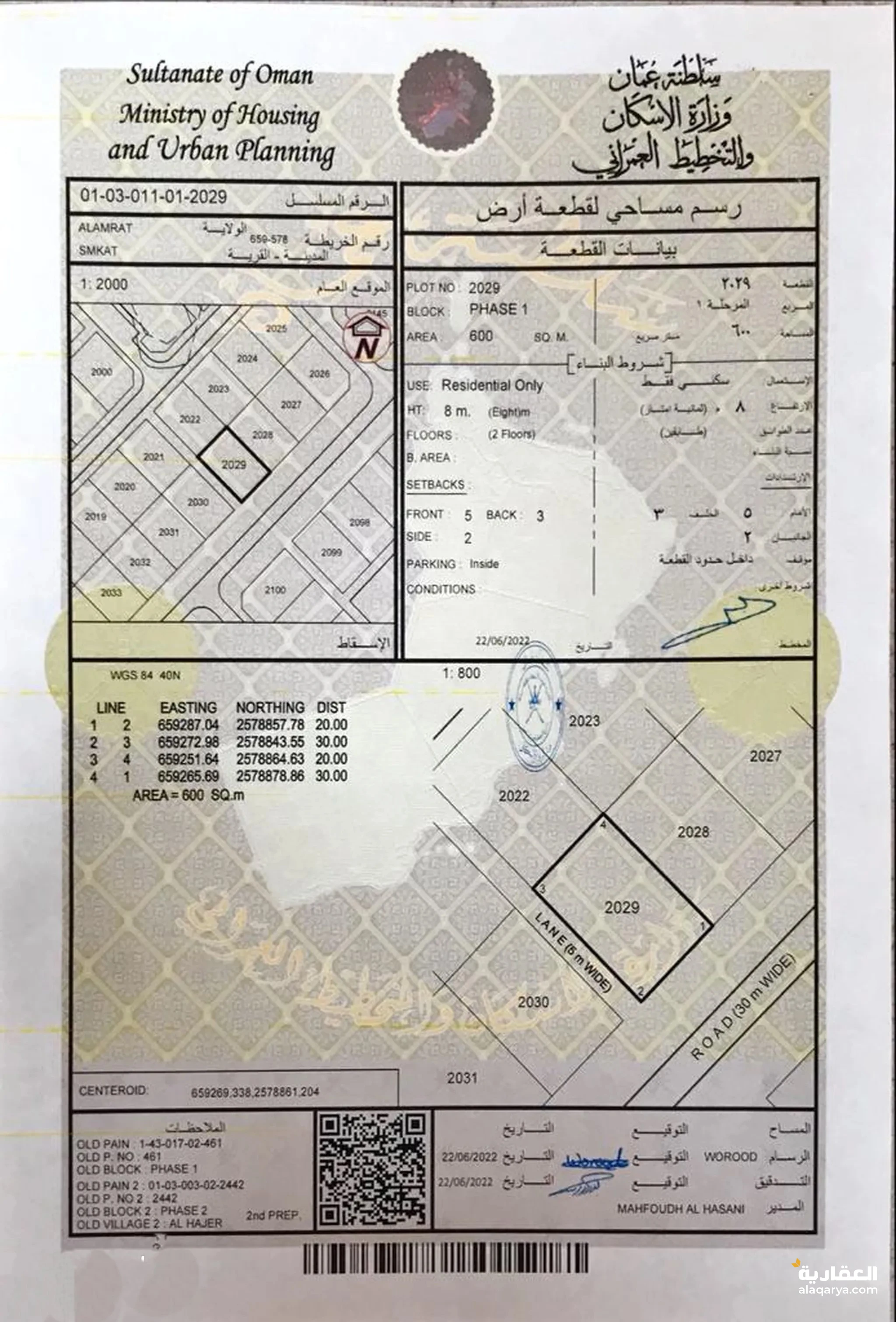 #أرض للبيع شبه كورنر العامرات/ سمكت