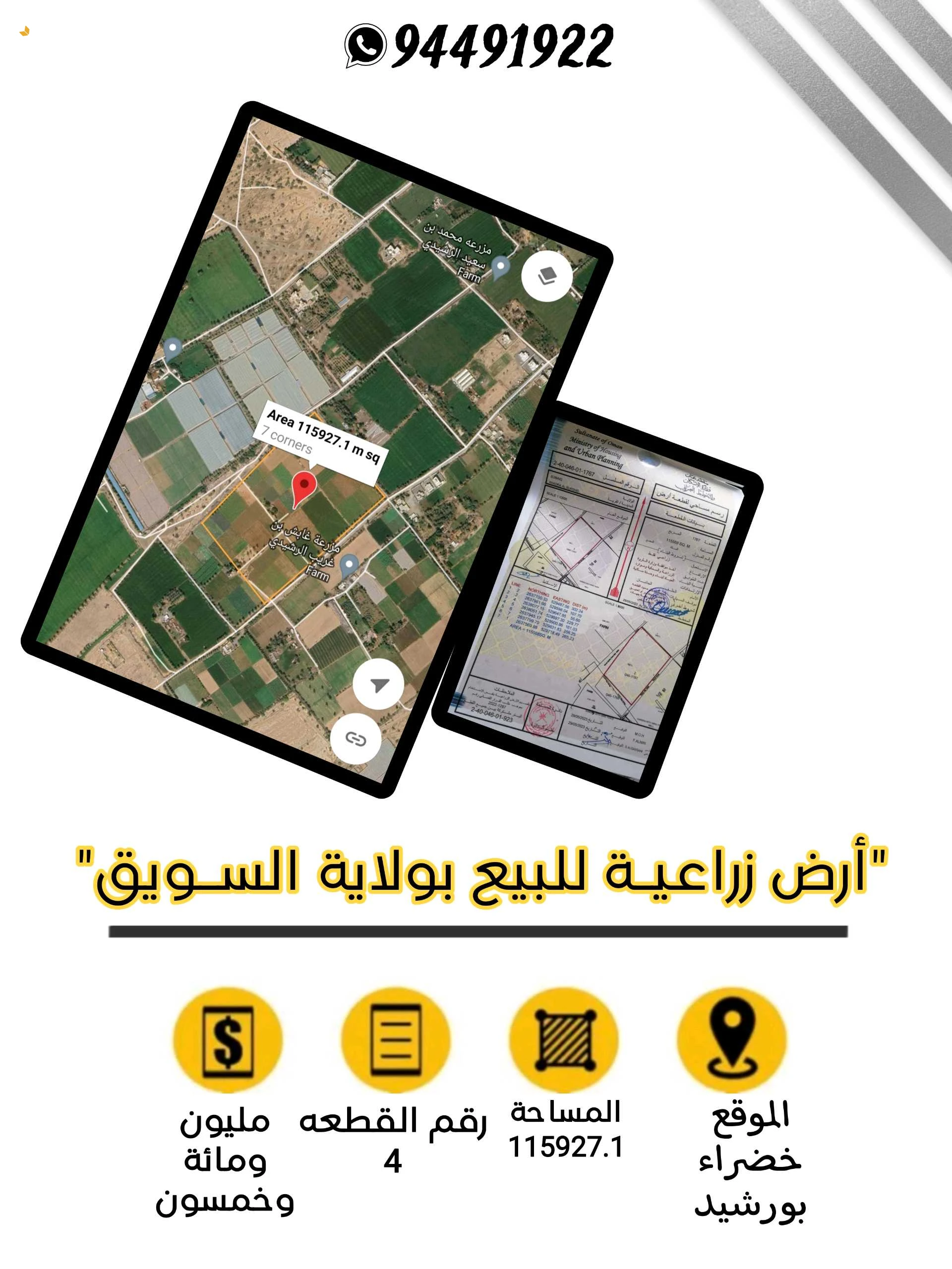 ارض زراعيه كبيره جدااا وموقع ممتاز في خضراء بورشيد