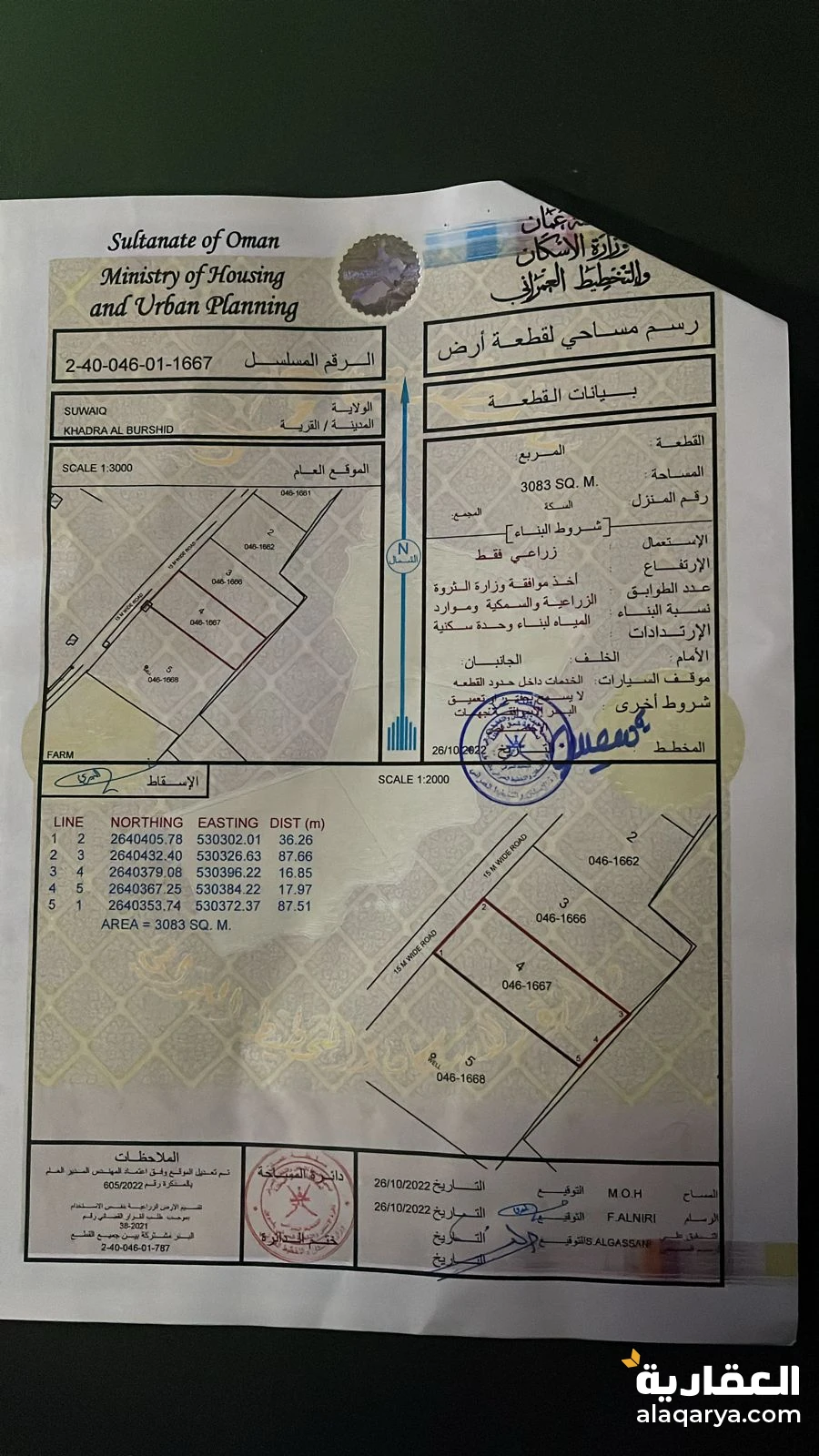 ارض زراعيه للبيع