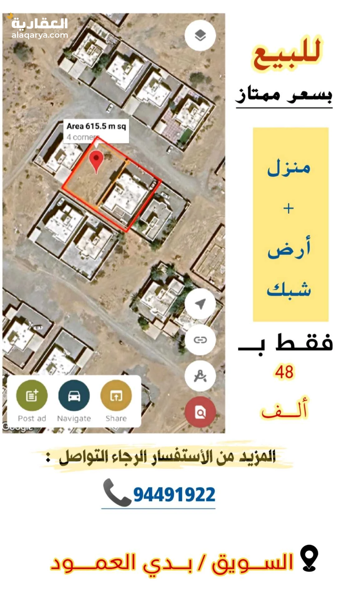 فررررصه منزل +ارض شبك للبيع بولاية السويق