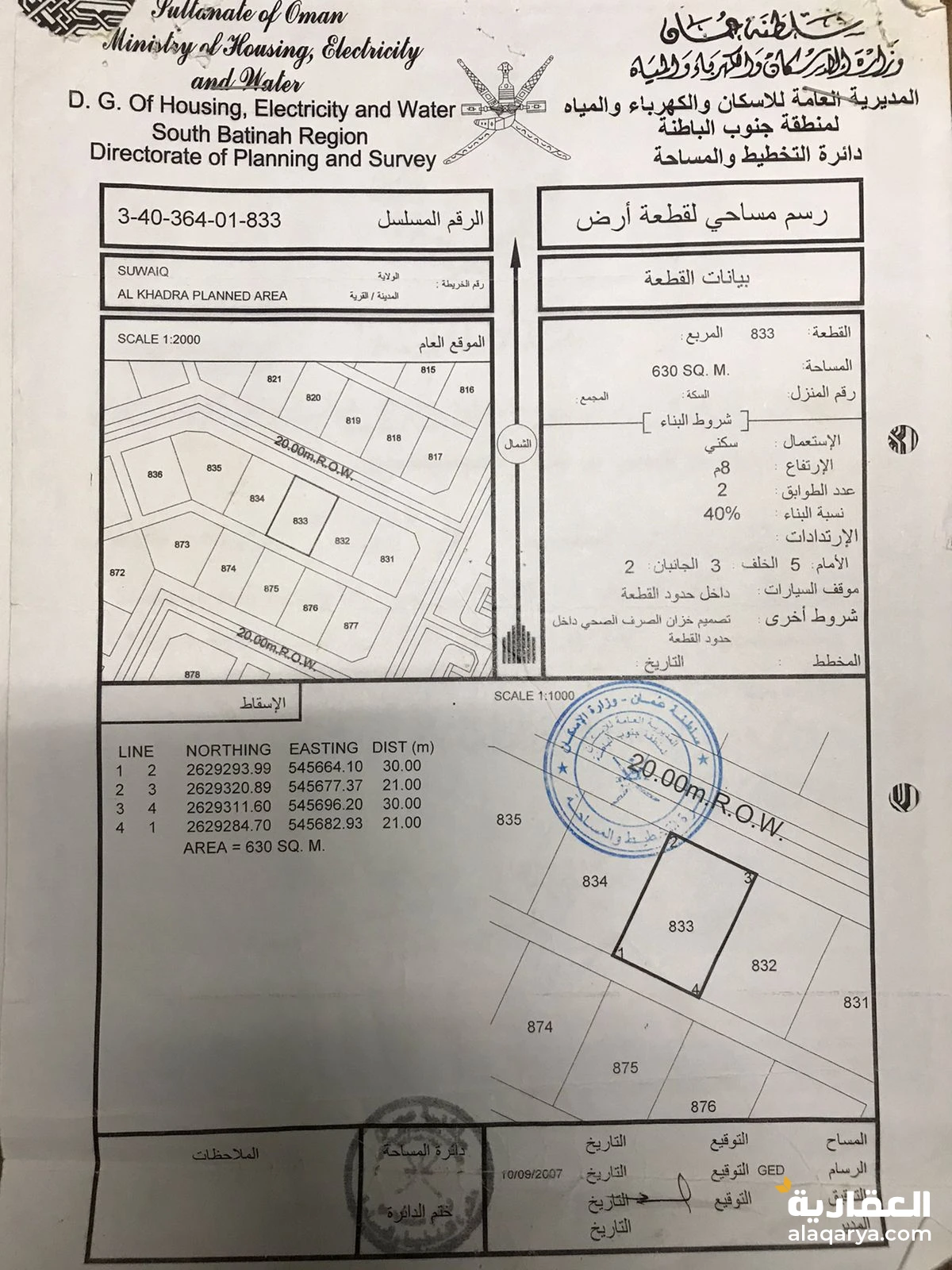 ارض للبيع في خضراء بو رشيد