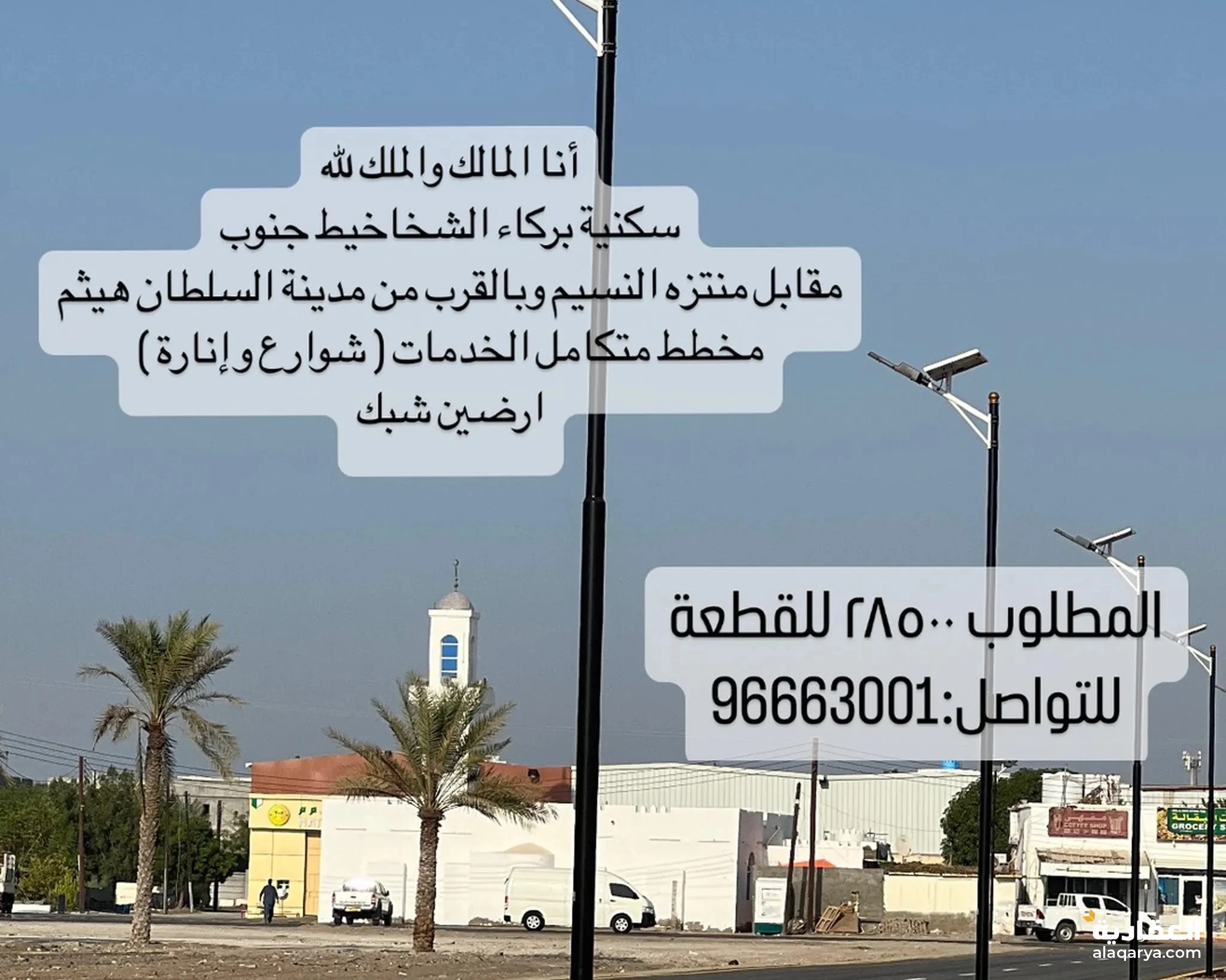 #‎أنا المالك والملك لله (ارضين شبك بركاء الشخاخيط جنوب في مخطط متكامل الخدمات)