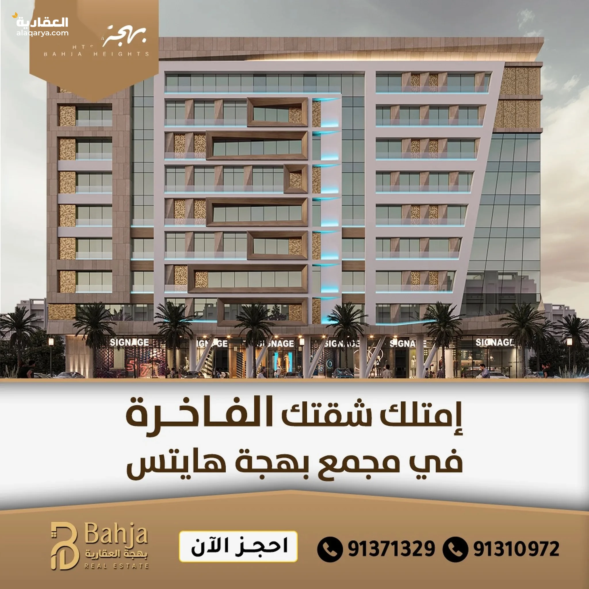 #شقق للبيع بنظام الطابقين في مجمع بهجة هايتس-بوشر