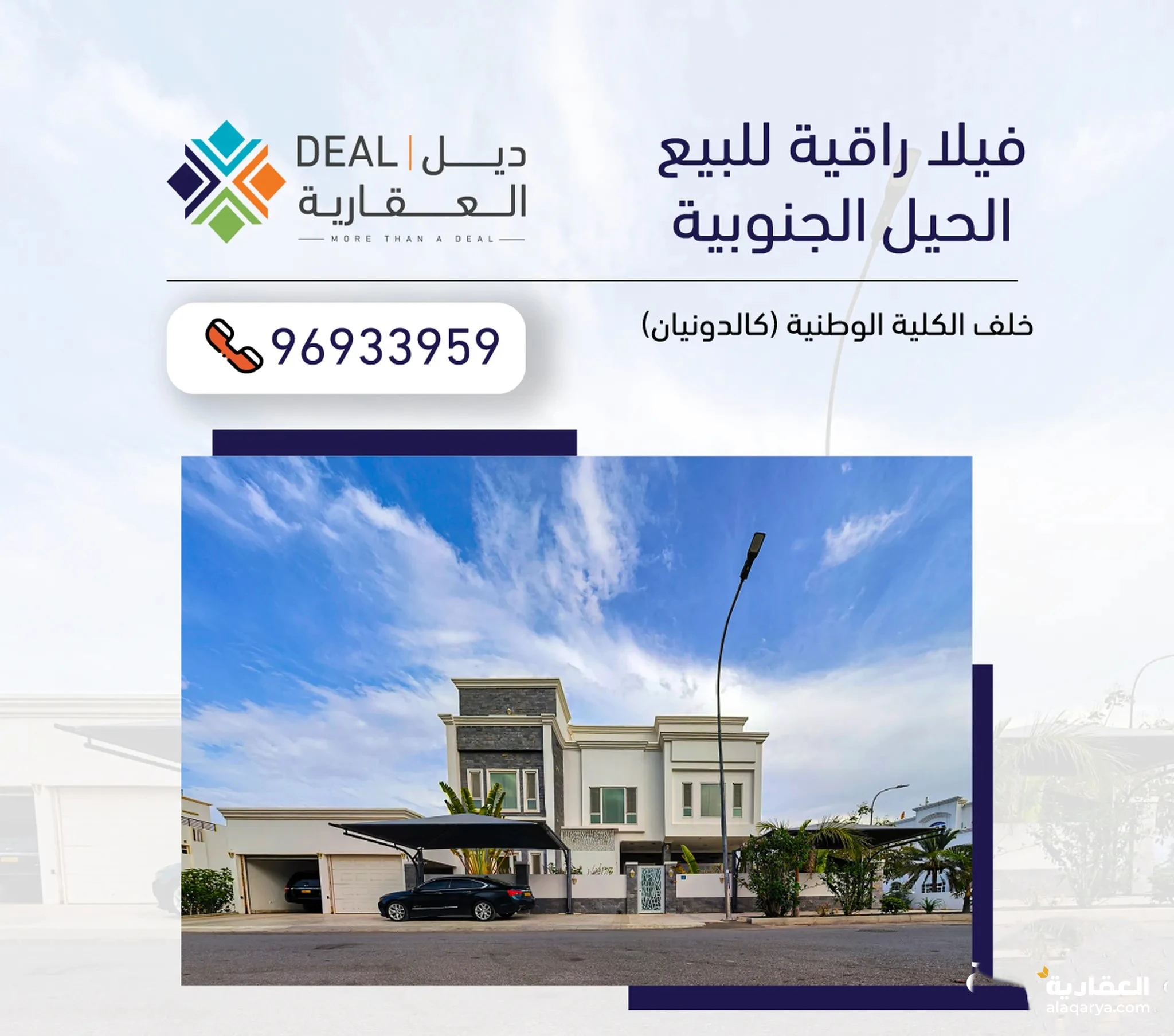 #فيلا راقية للبيع في الحيل الجنوبية