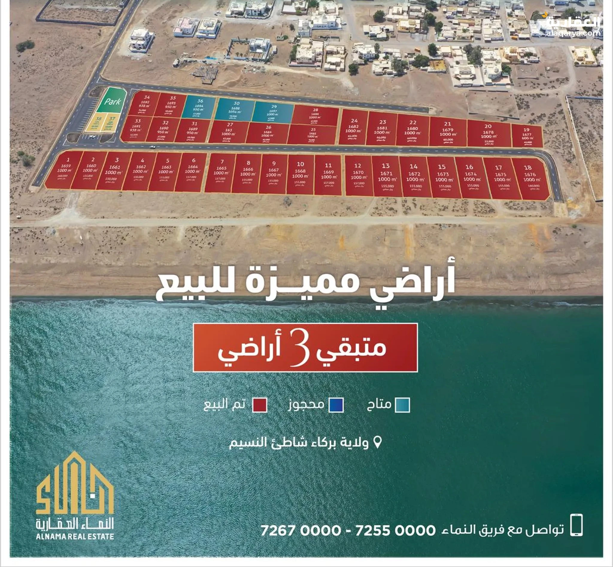 #أرض للبيع مخطط شاطيء النسيم خط أول على البحر