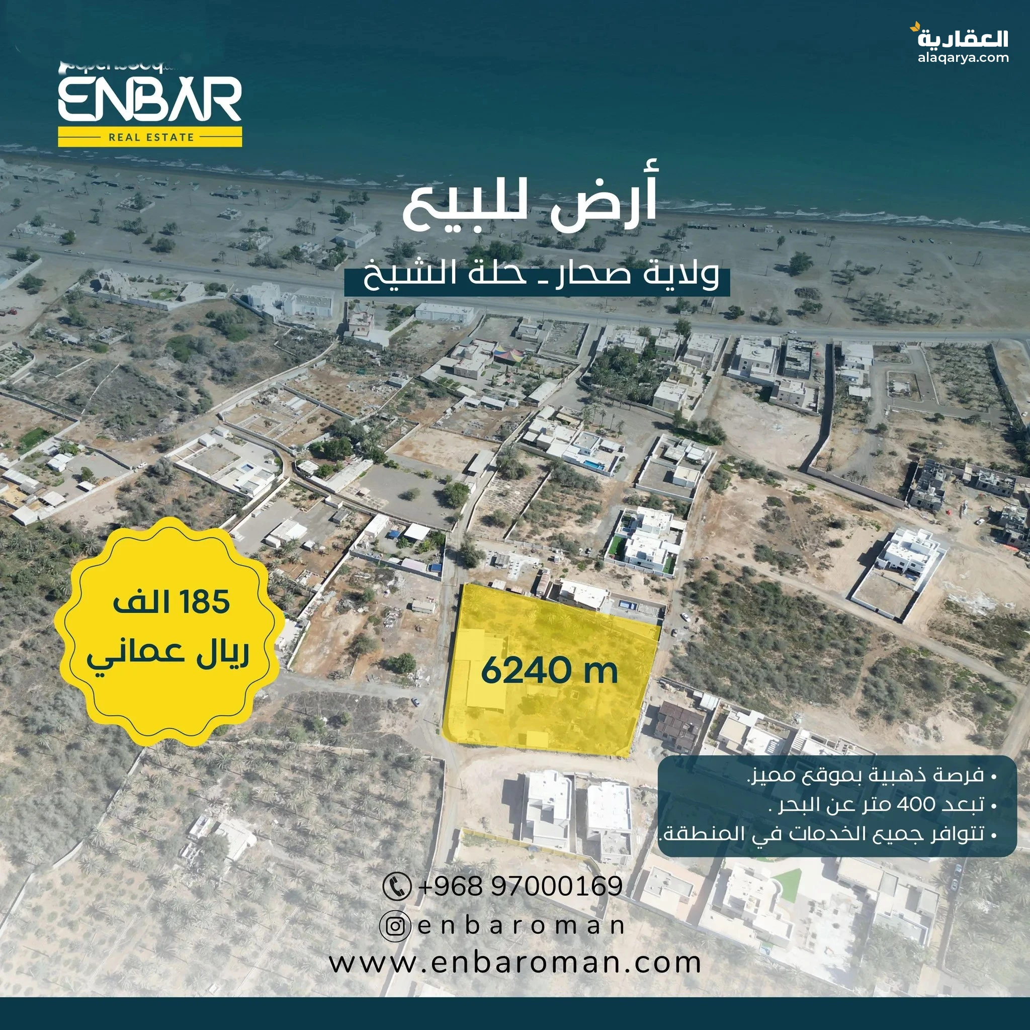 #ارض للبيع في ولاية صحار / حلة الشيخ