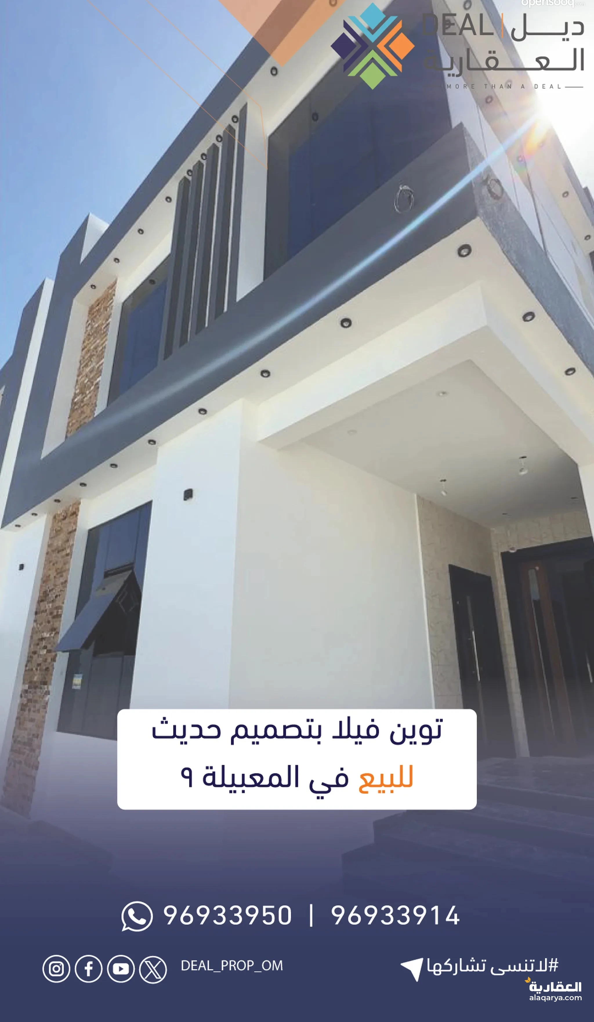 #توين فيلا حديثة في المعبيلة 9