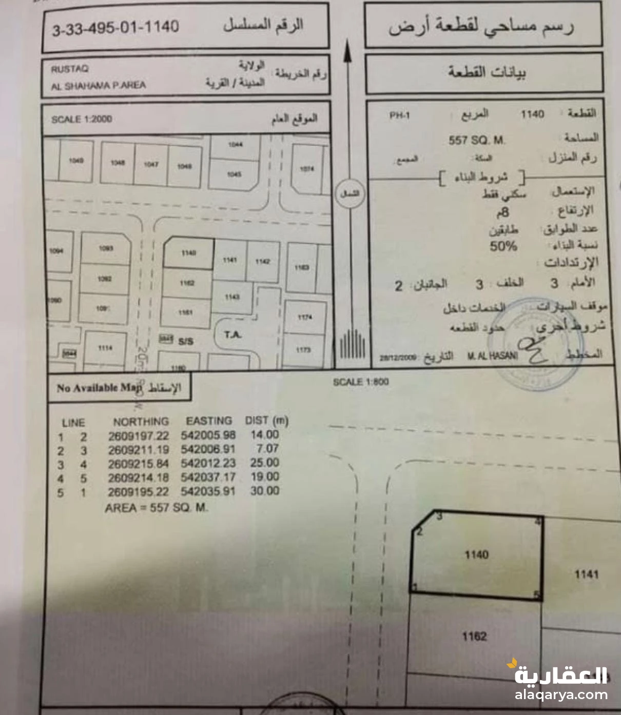 فرصه ارض سكنيه في الرستاق ف الشهامه  الاولى كورنر  قريب من بيت بسعر مغري فرصه رق