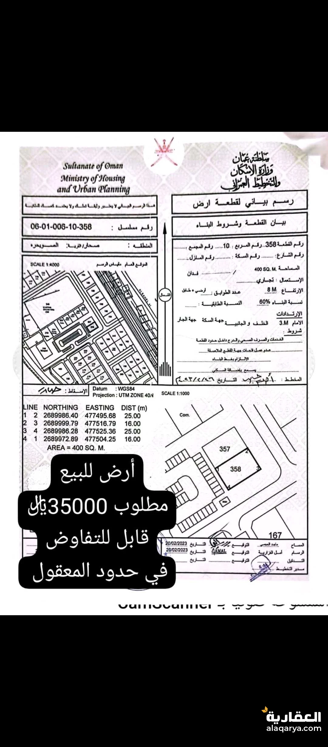 فرصه ارض تجاريه ف صحار  ف الصويحره  قريب من بحر وبيوت وبنايات جنب بيوت وكامل خدم