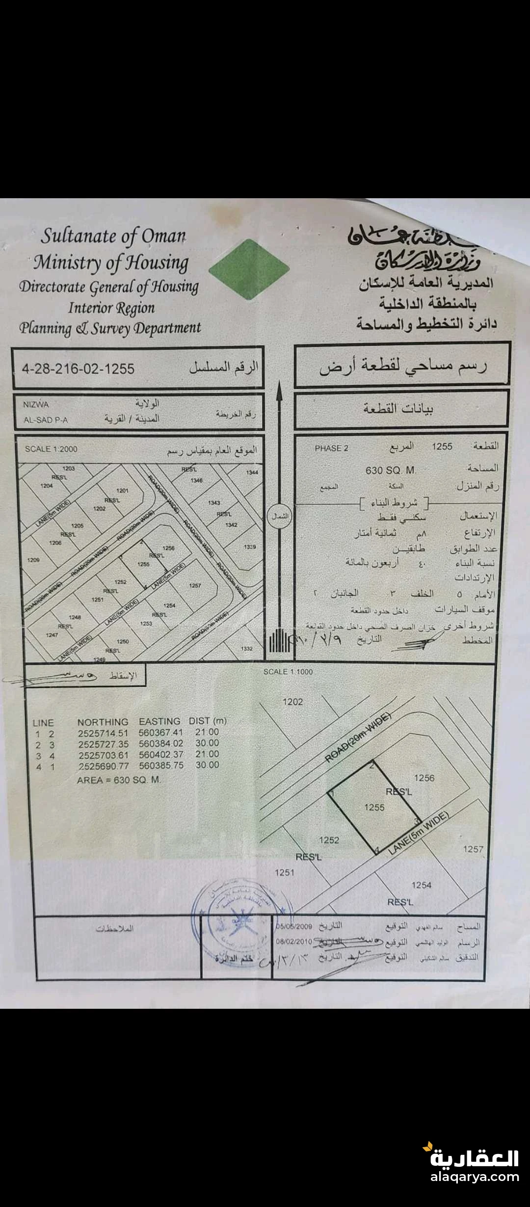 فرصه ارض سكنيه في نزوى ف السد الجديد ٢ جنب بيوت بسعر مغري فرصه