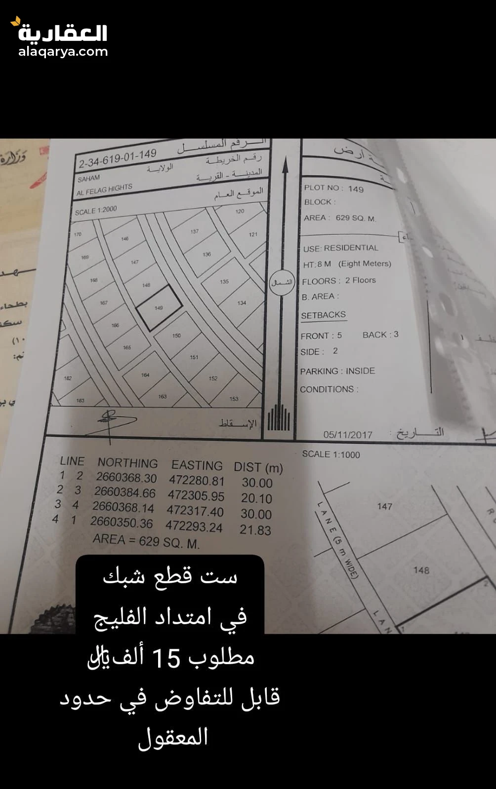 فرصه ست اراضي شبك ف صحم ف امتداد الفليج قريب من شارع تبعد 300مترا قريب من مسجد ا