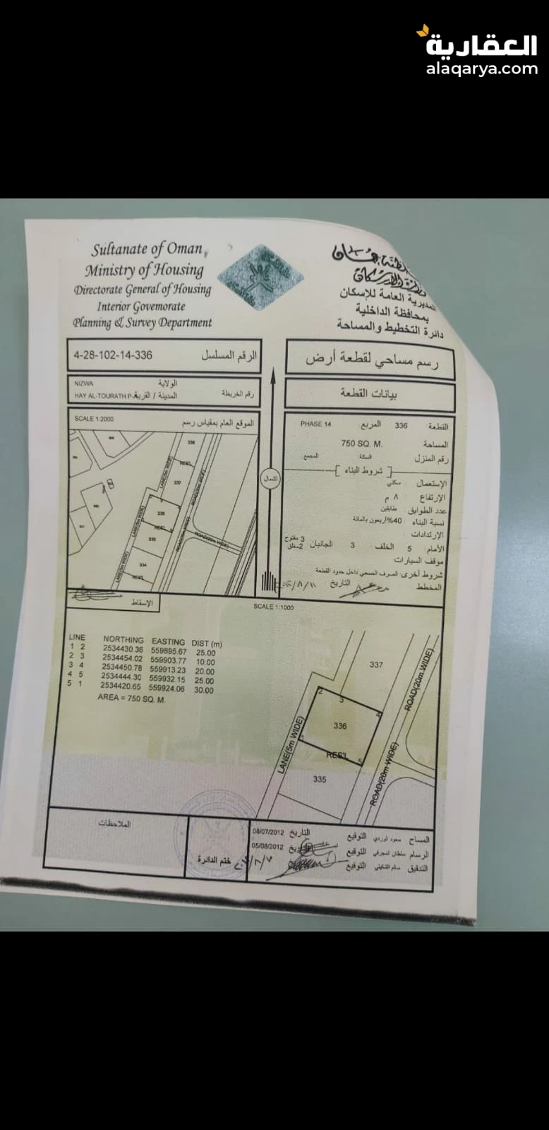 فرصه ارض سكنيه في نزوى ف حي التراث 14 خط اول من شارع مساحه كبيره جنب بيوت وكامل