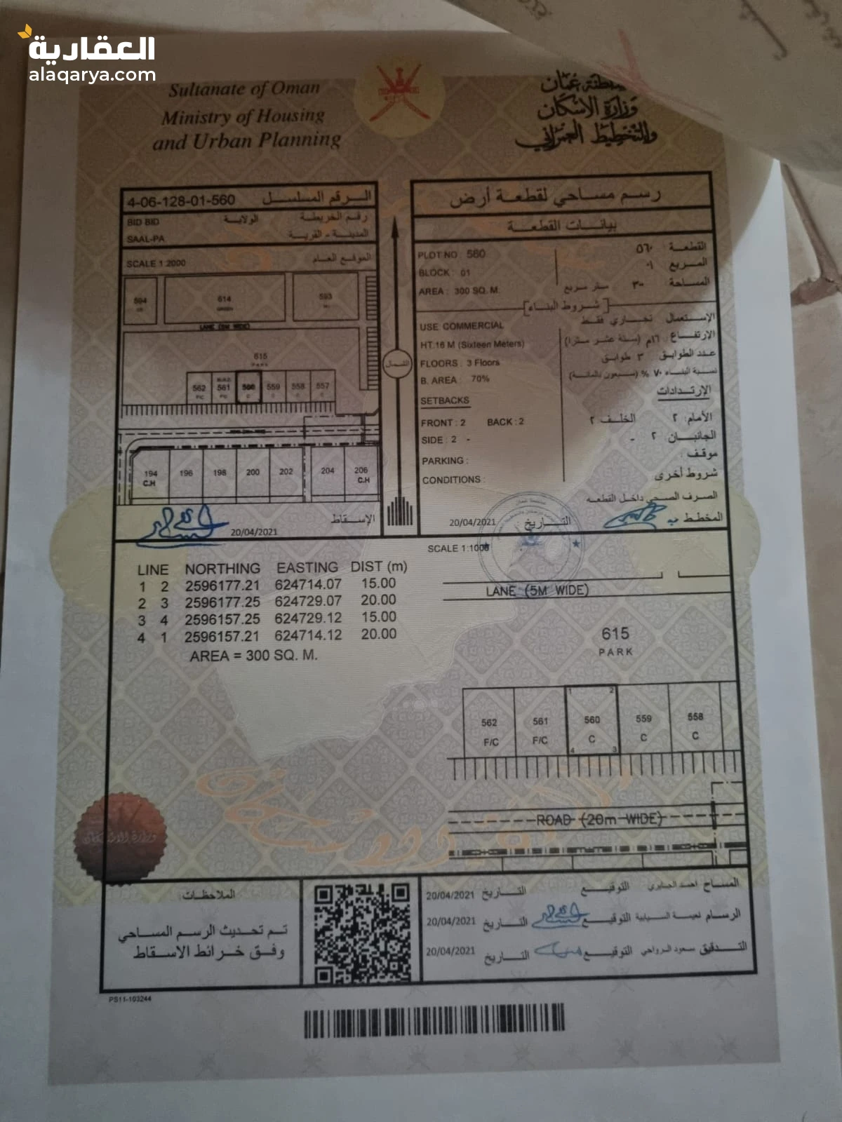 ارض تجاريه في سعال مساحة 300 م شارع الأسمنت خلف المختبر البيطري ممكن تحويلها