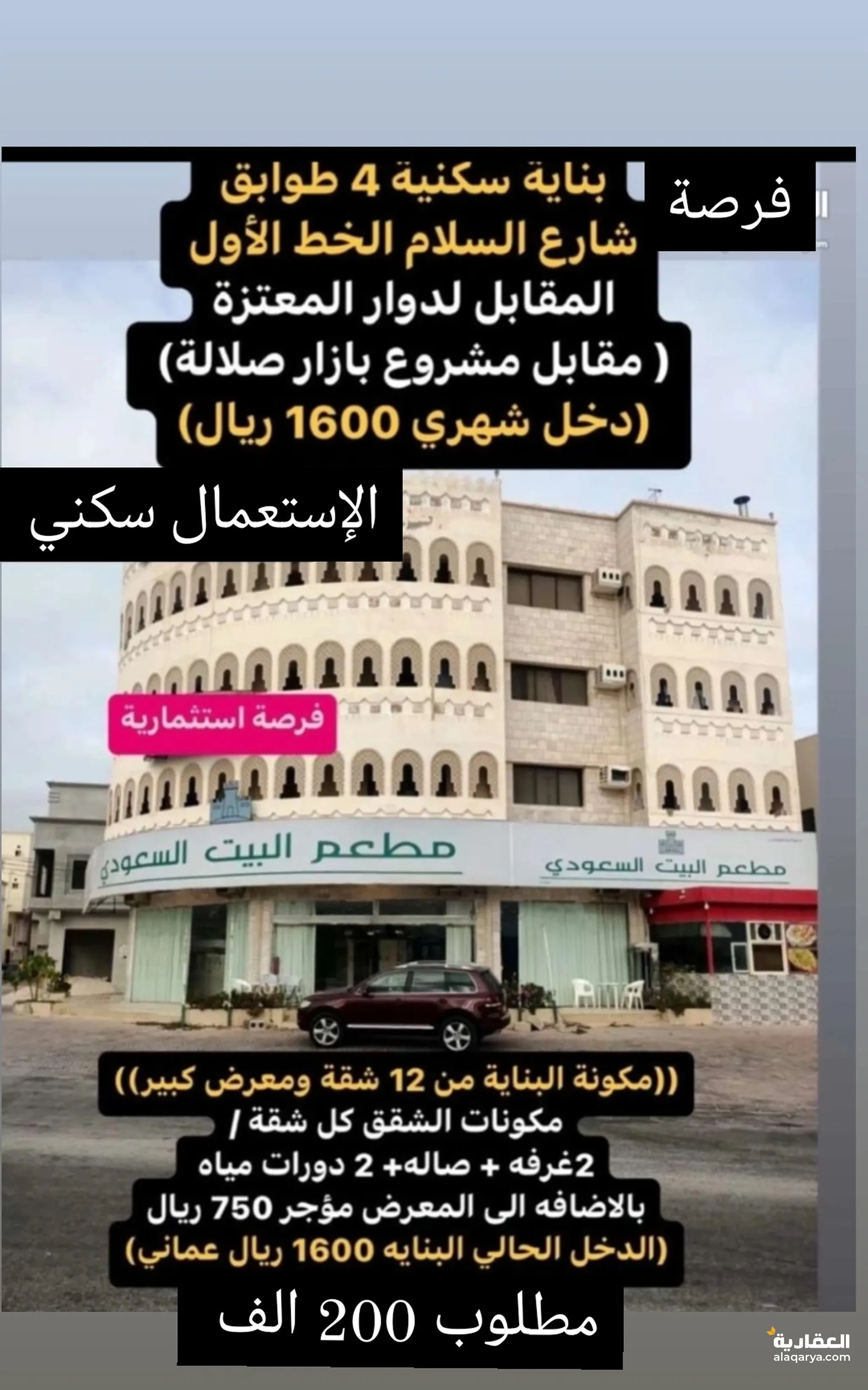 #بناية للبيع في المعتزة