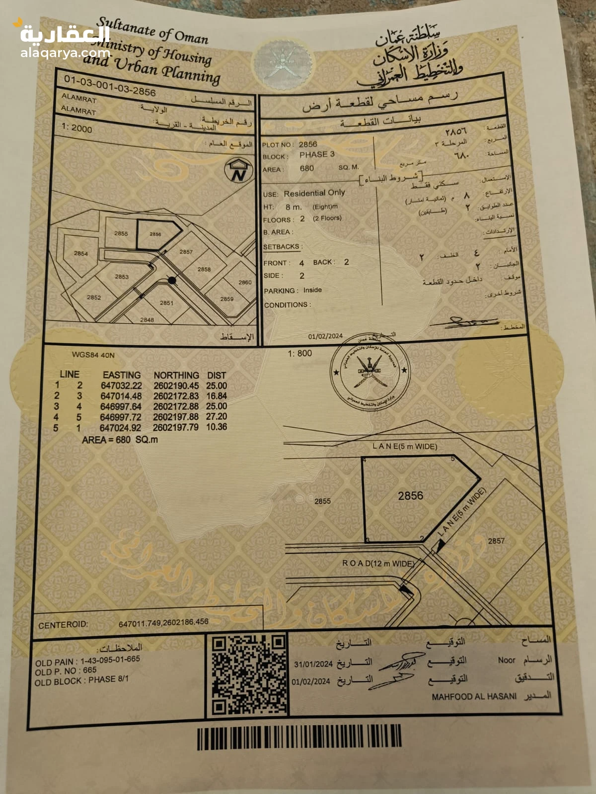 ارض للبيع في مرتفعات العامرات