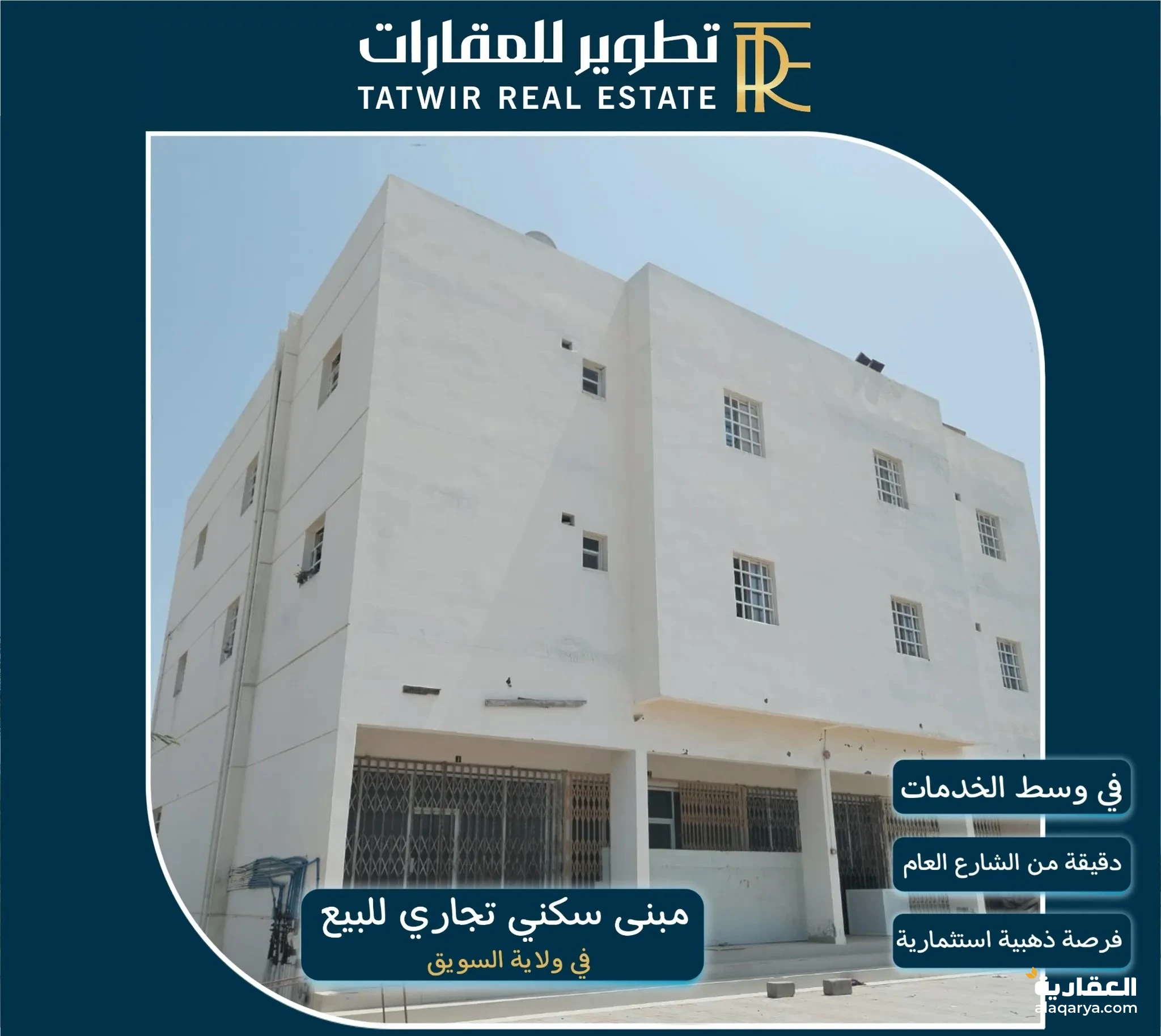 #فرصة ذهبية لا تتعوض مبنى للبيع في ولاية السويق بمنطقة البطحاء