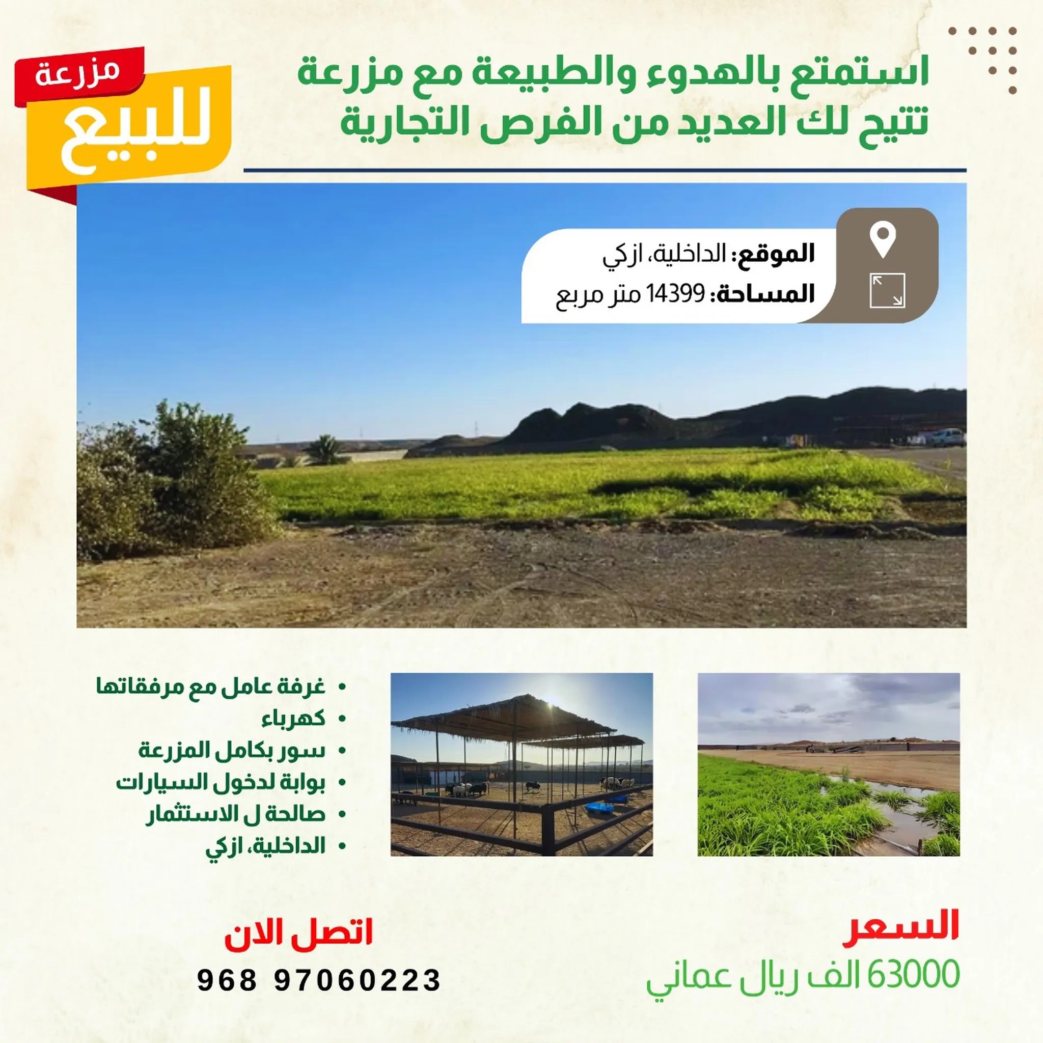 #مزرعه بارض خصبه وماء وفير