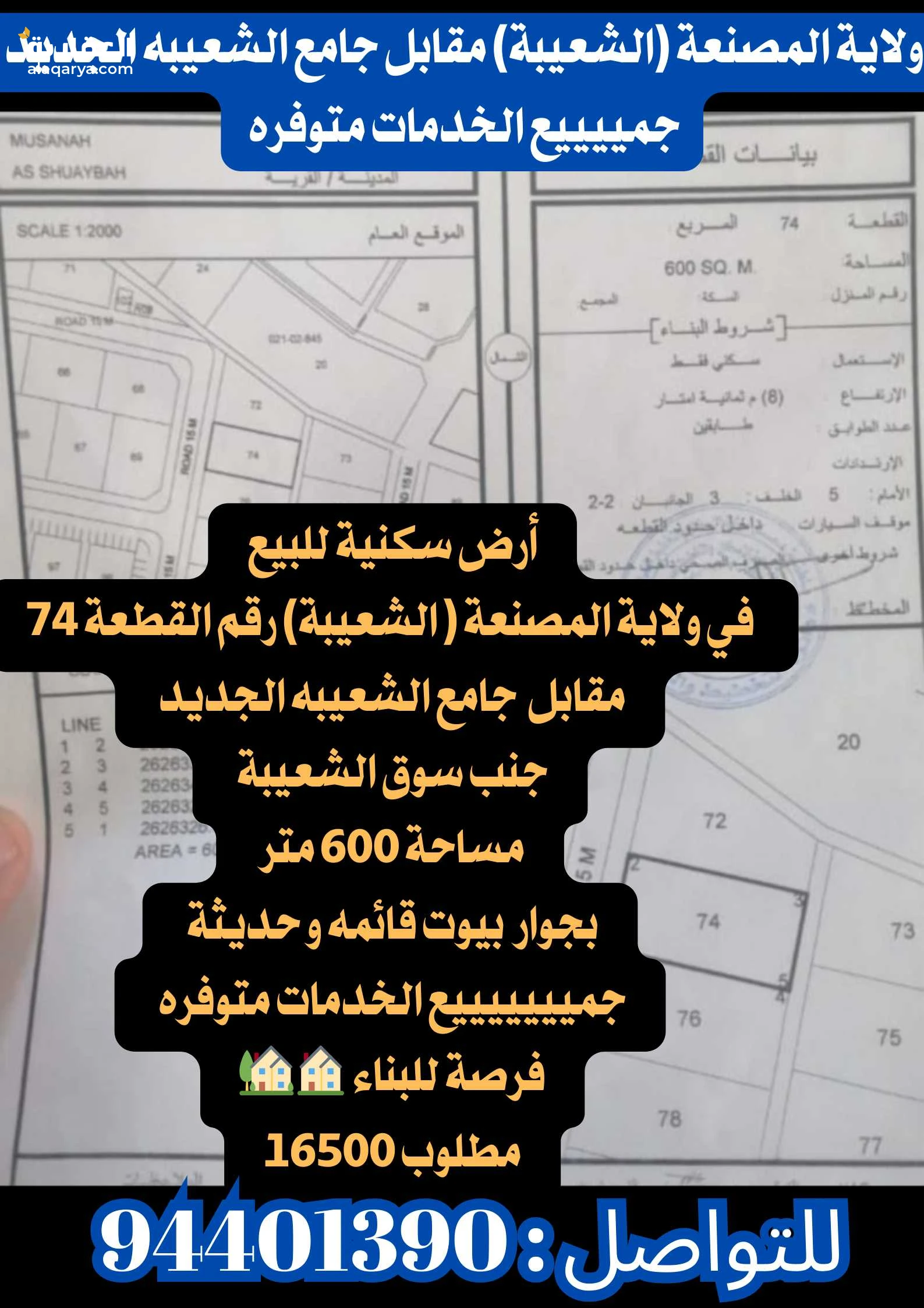 أرض سكنية للبيع