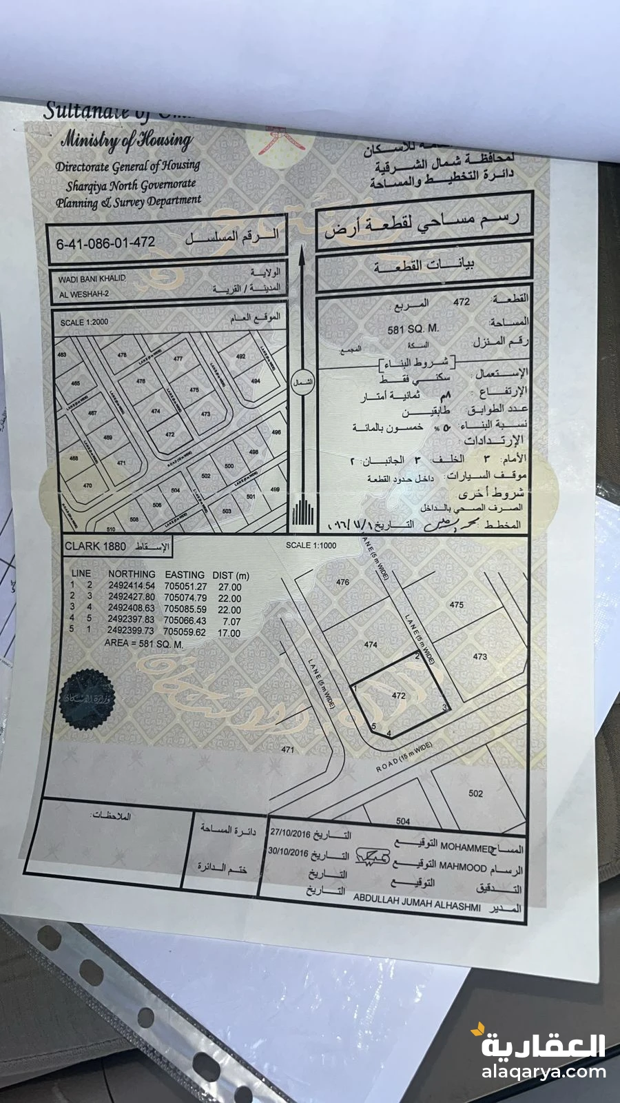 أرض للبيع في منطقة الوشاح