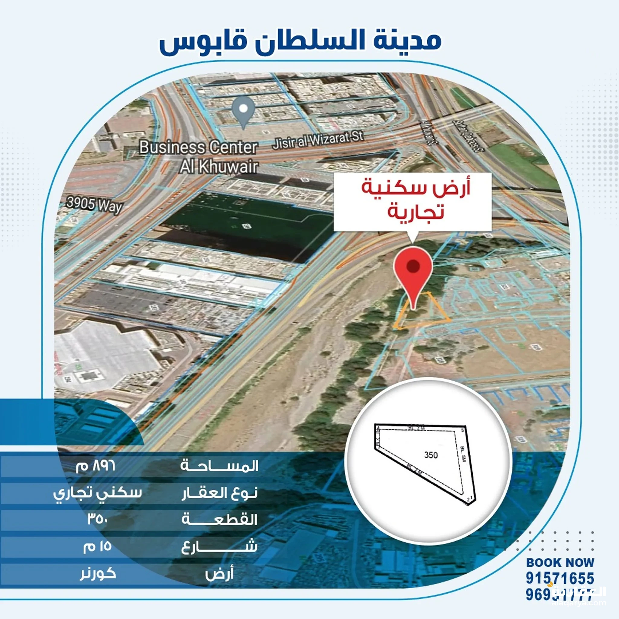 #ارض سكني تجاري للبيع في مدينة السلطان قابوس مساحة 896 متر