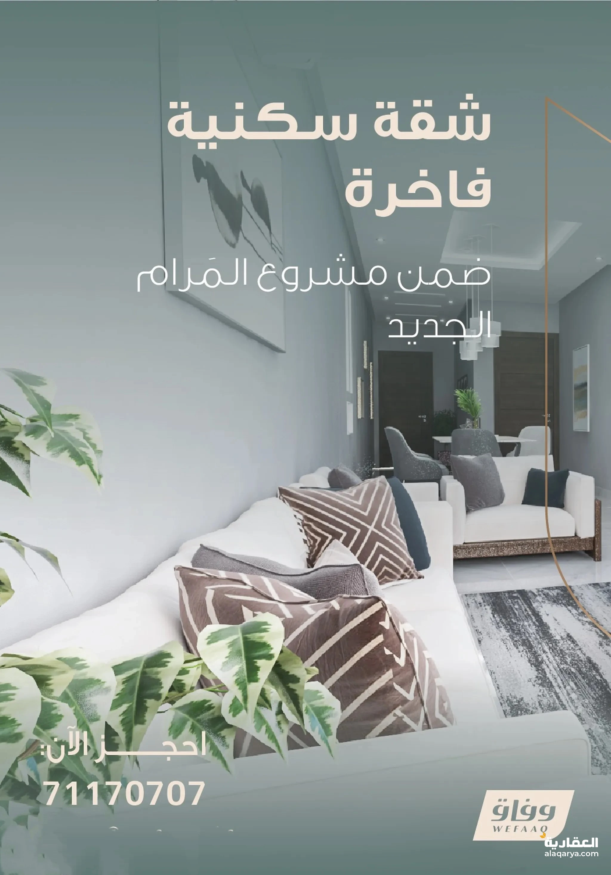 #شقة فاخرة للبيع في الموالح الجنوبية