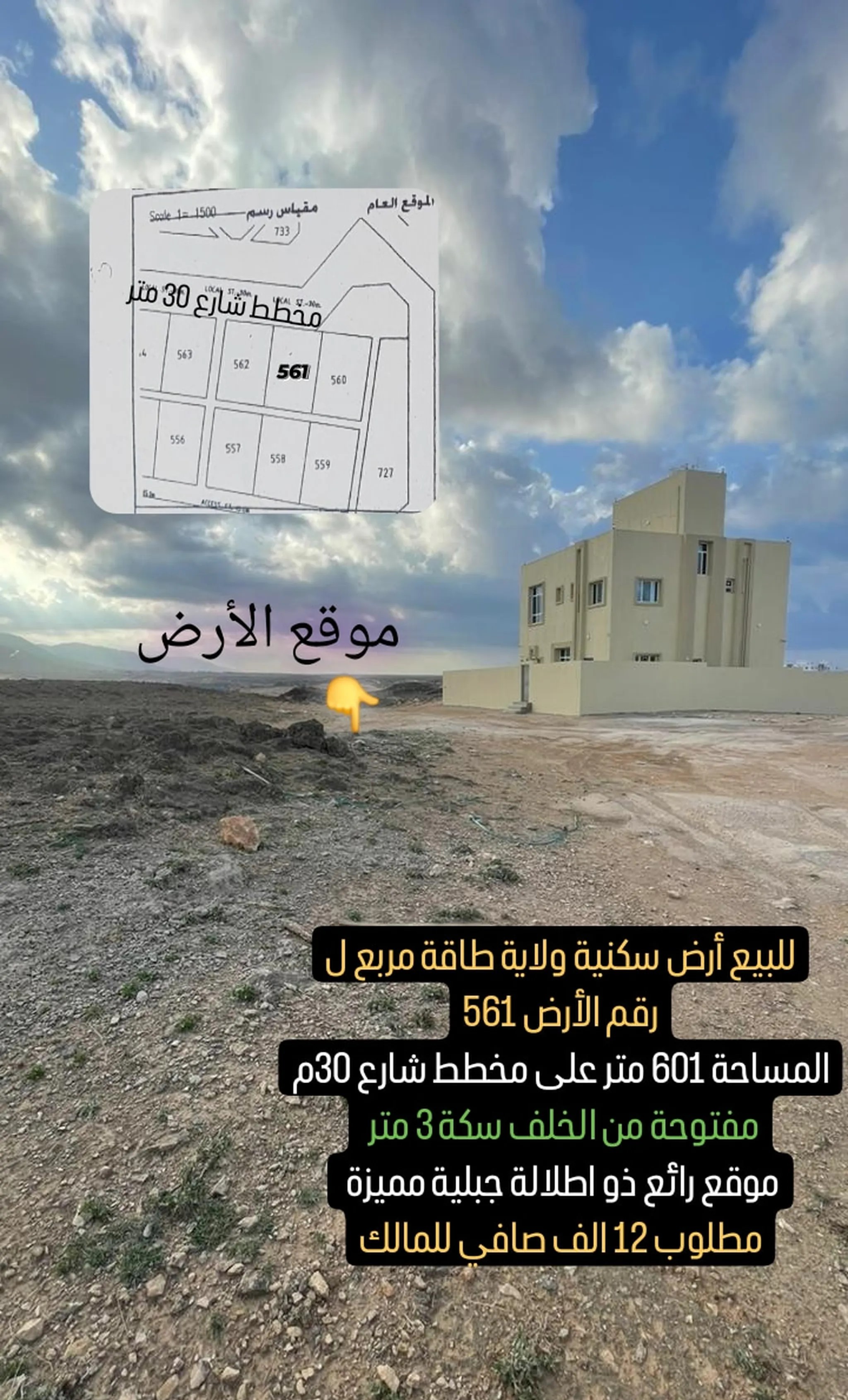 #للبيع أرض سكنية ولاية طاقة مربع ل