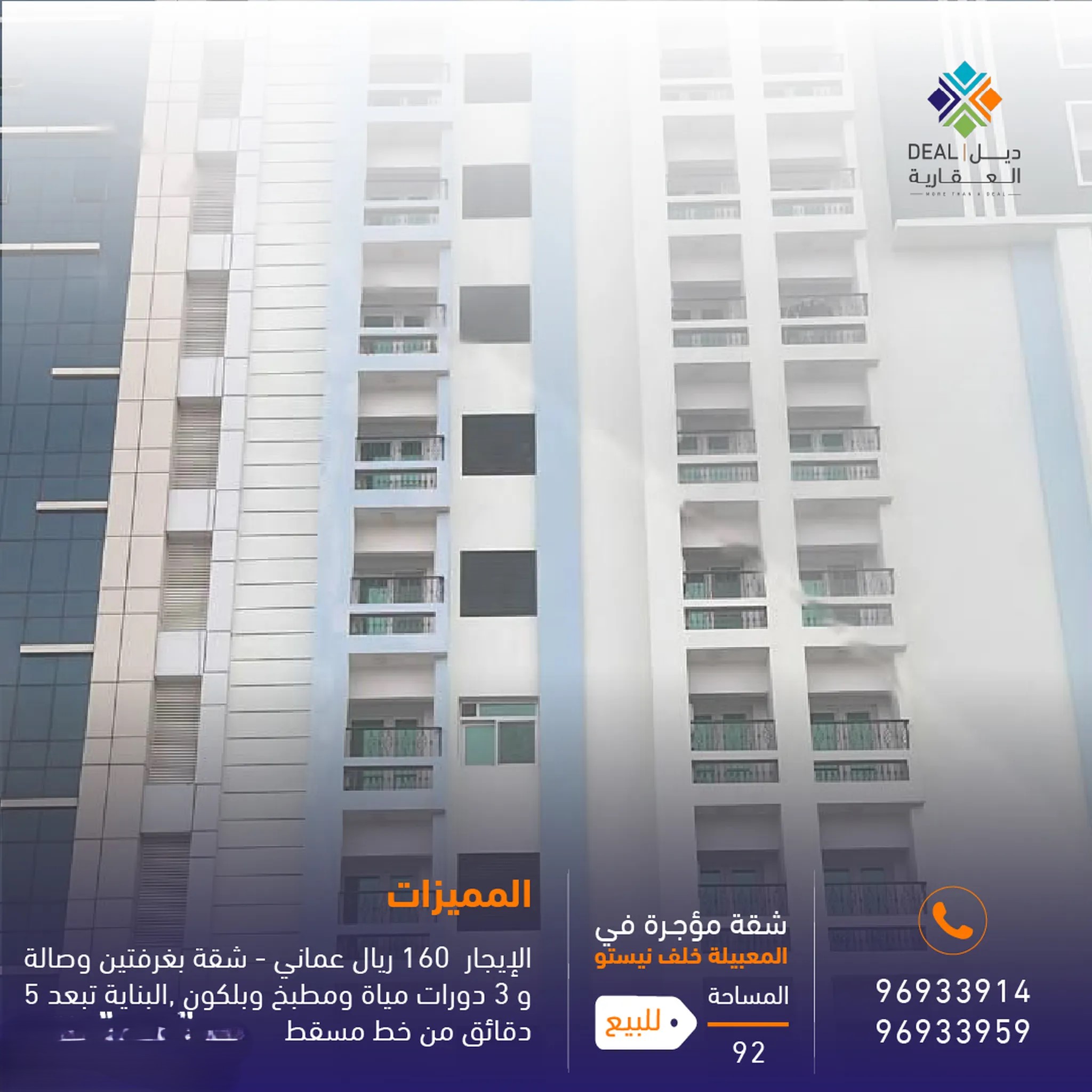 #شقة للبيع في المعبيلة خلف نيستو