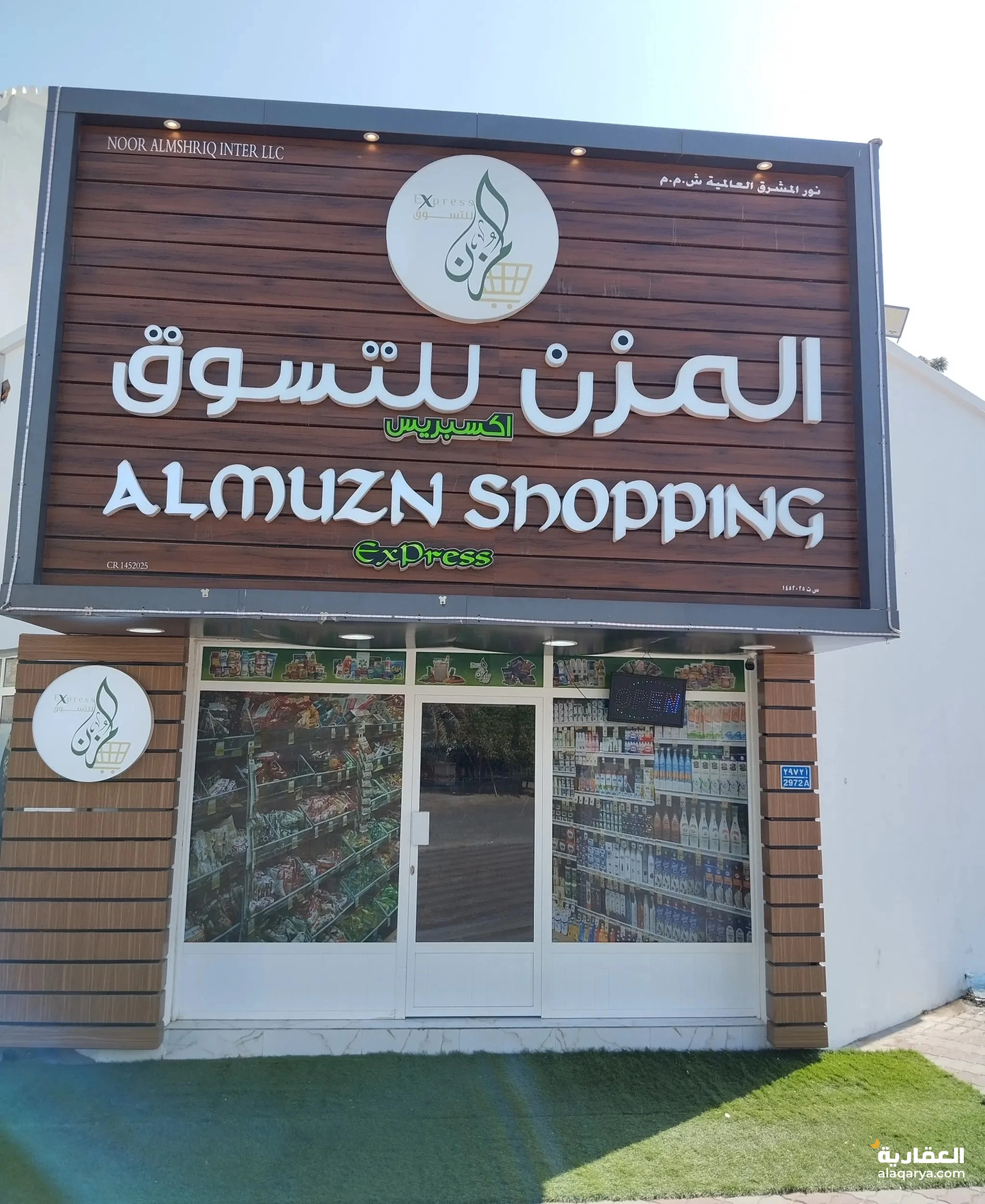 #سوبر ماركت للبيع