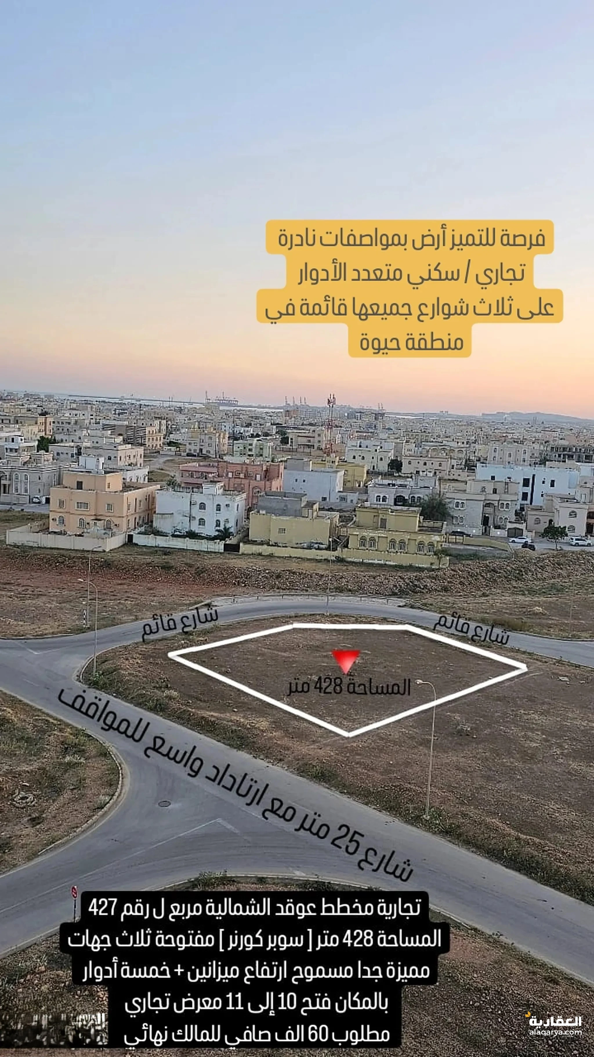 #تجارية عوقد مربع ل [ سوبر كورنر ] مميزة جدا