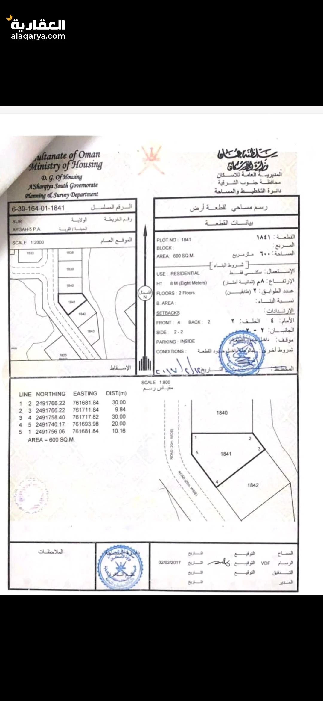 أرضين للبيع ف العيجة م 5