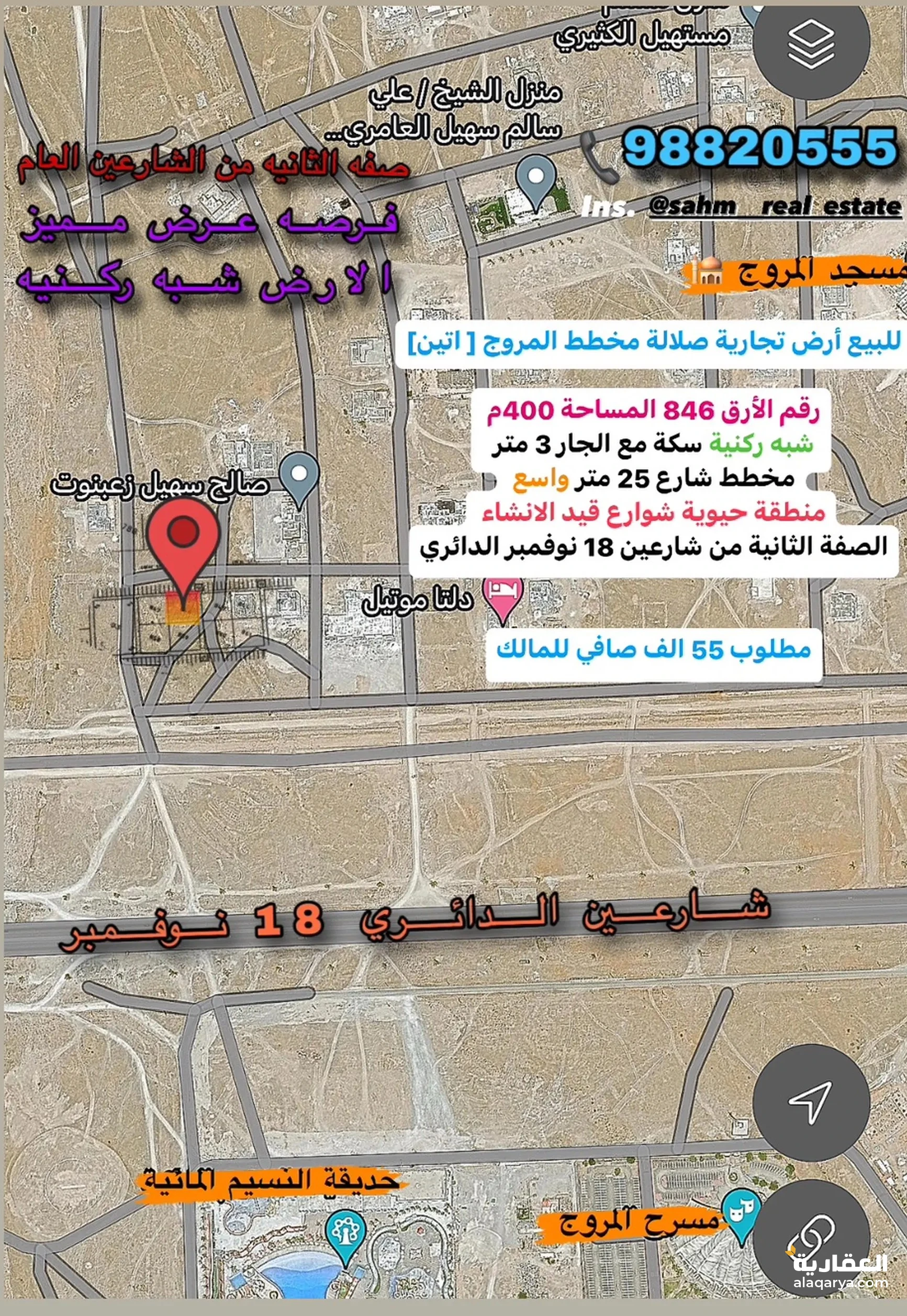 #ارض للبيع نجاريه المروج صفه ثانيه من الشارعين. الدائري