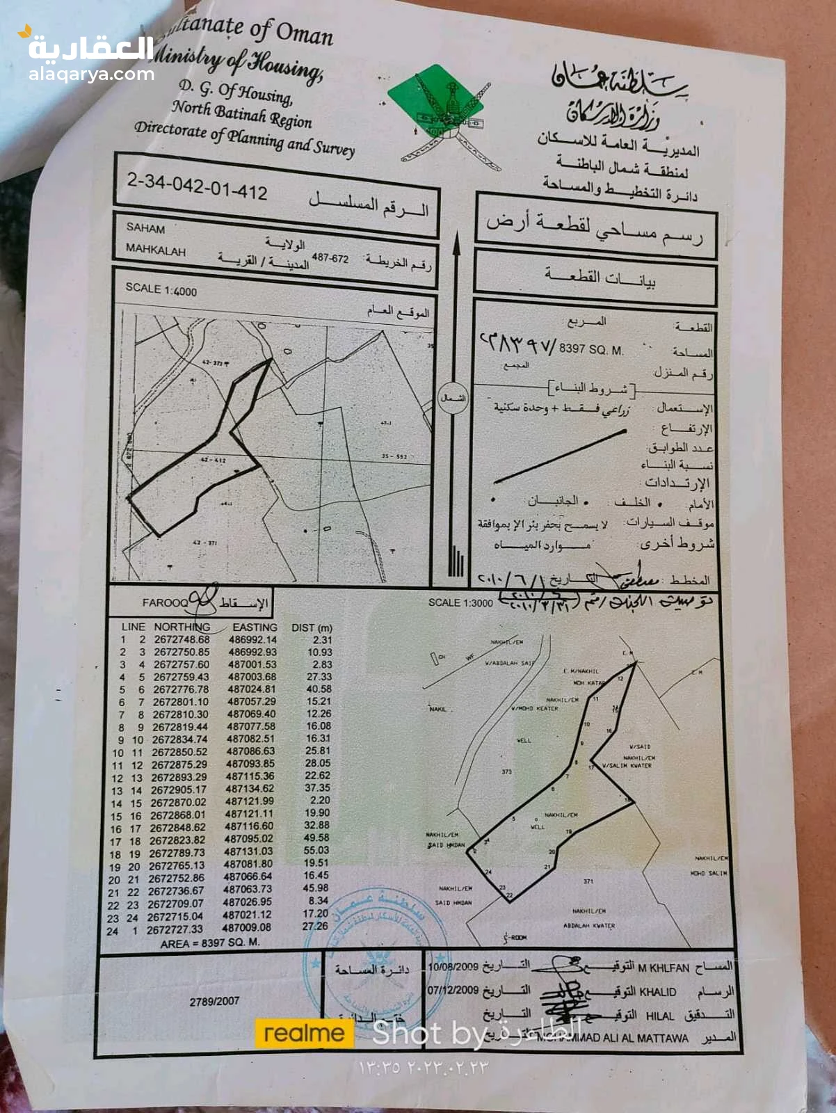 أرض زرعيه في صحم البيع