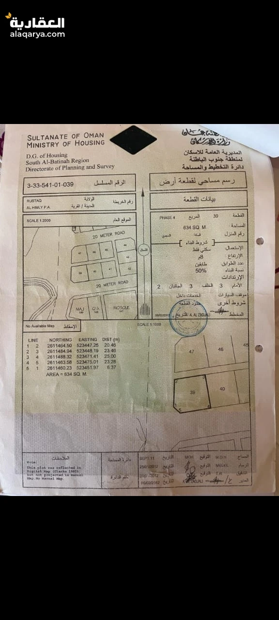 أرض سكنية في الرستاق الحيملي الرابعة