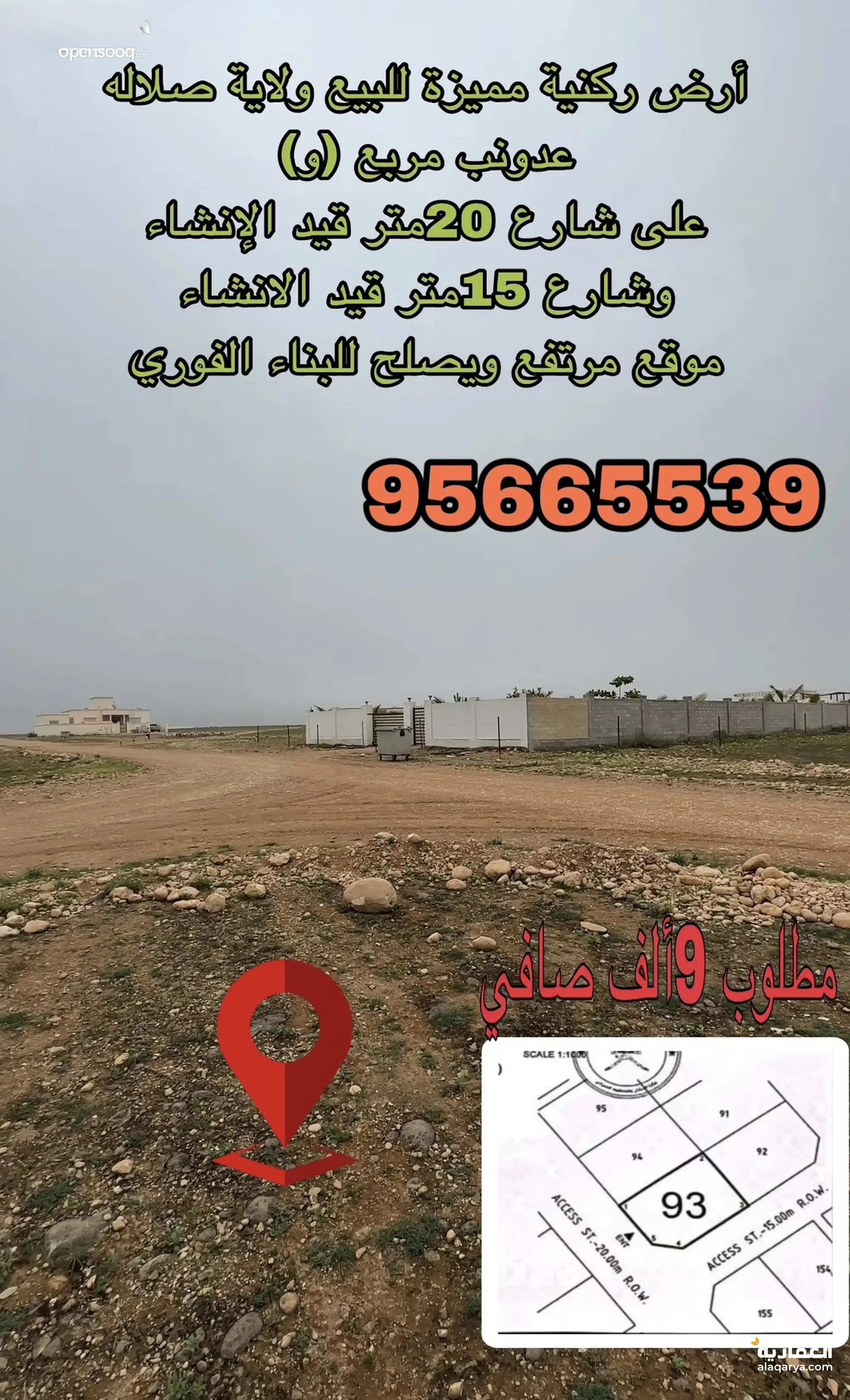 #فرصة أرض ركنية مميزة للبيع ولاية صلاله عدونب مربع (و) قريب شارع العام وموقع مميز للبناء الفوري