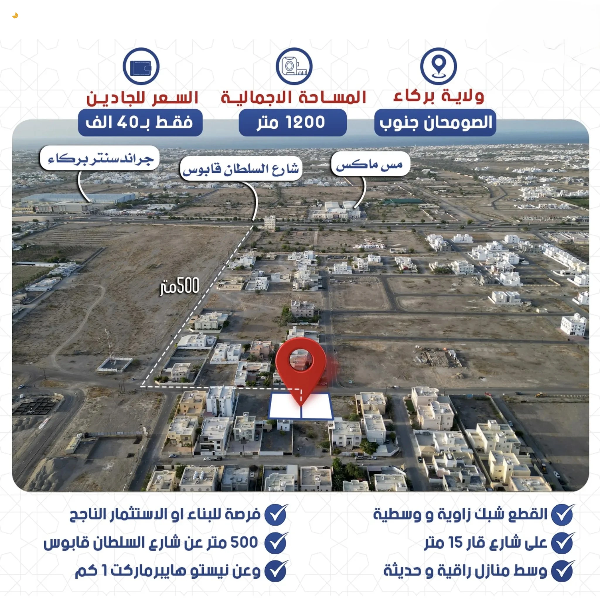 #انا المالك ارضين شبك الصومحان جنوب مقابل مس ماكس اقل من سعر السوق الأراضي على سور