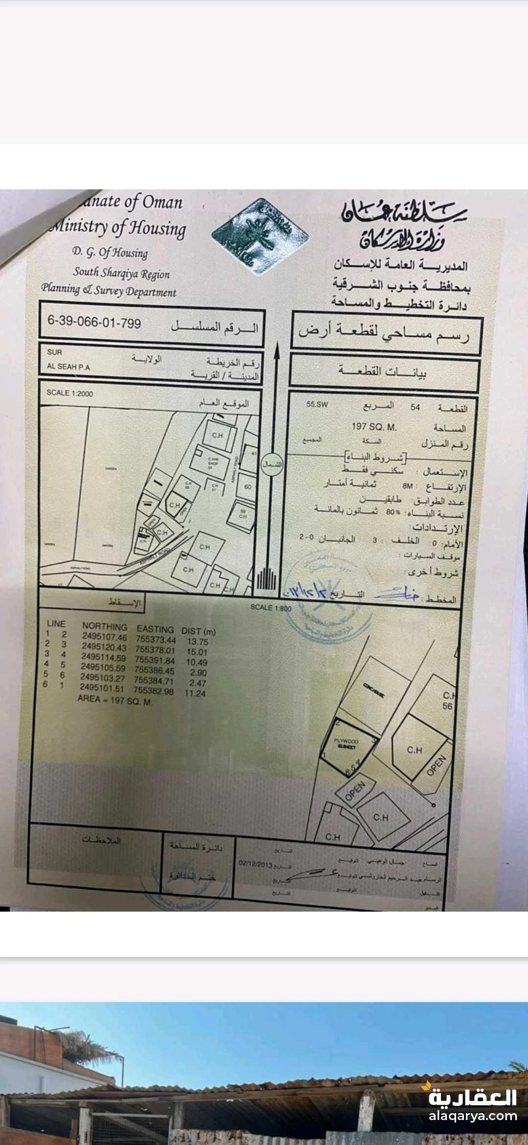أرض للبيع ف جنوب الشرقية ولاية صور/ بلاد صور / السيح