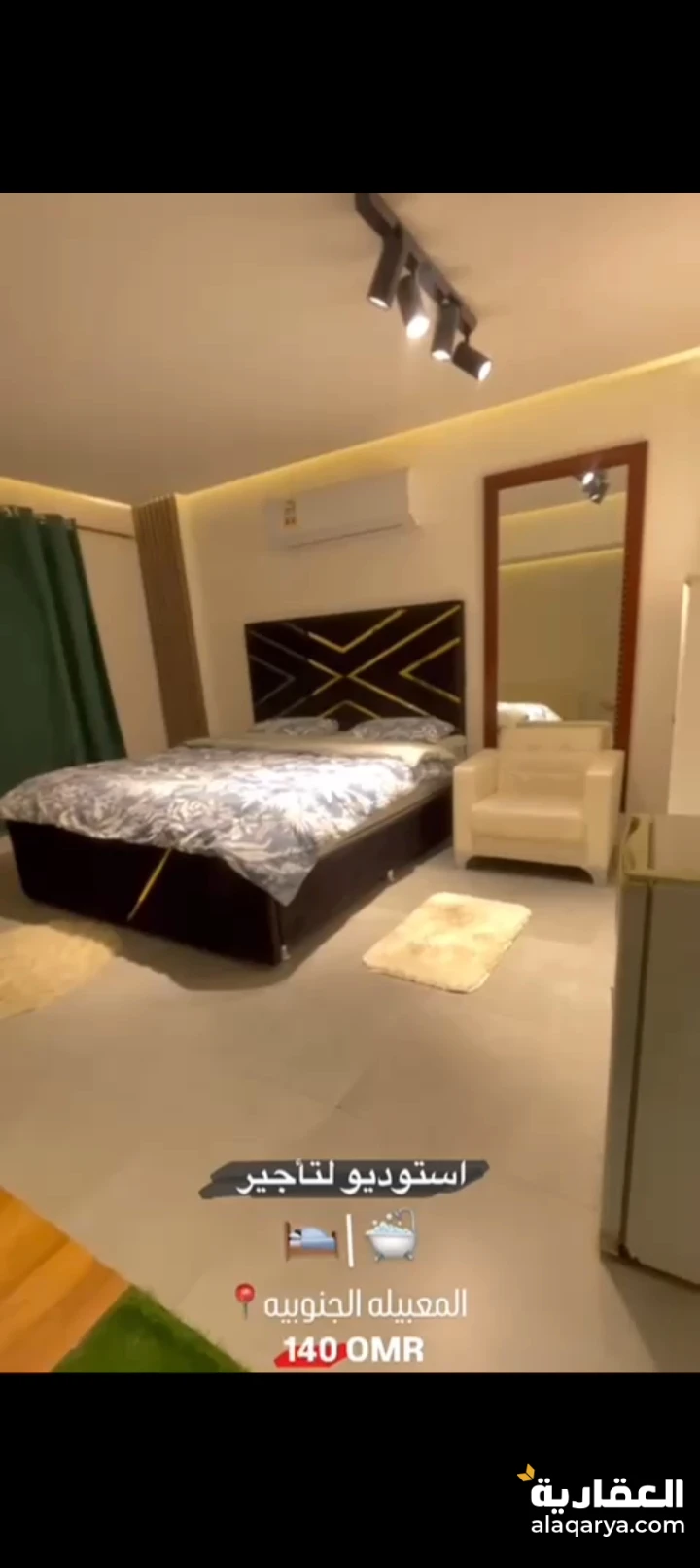 استوديو مأثث للإيجار