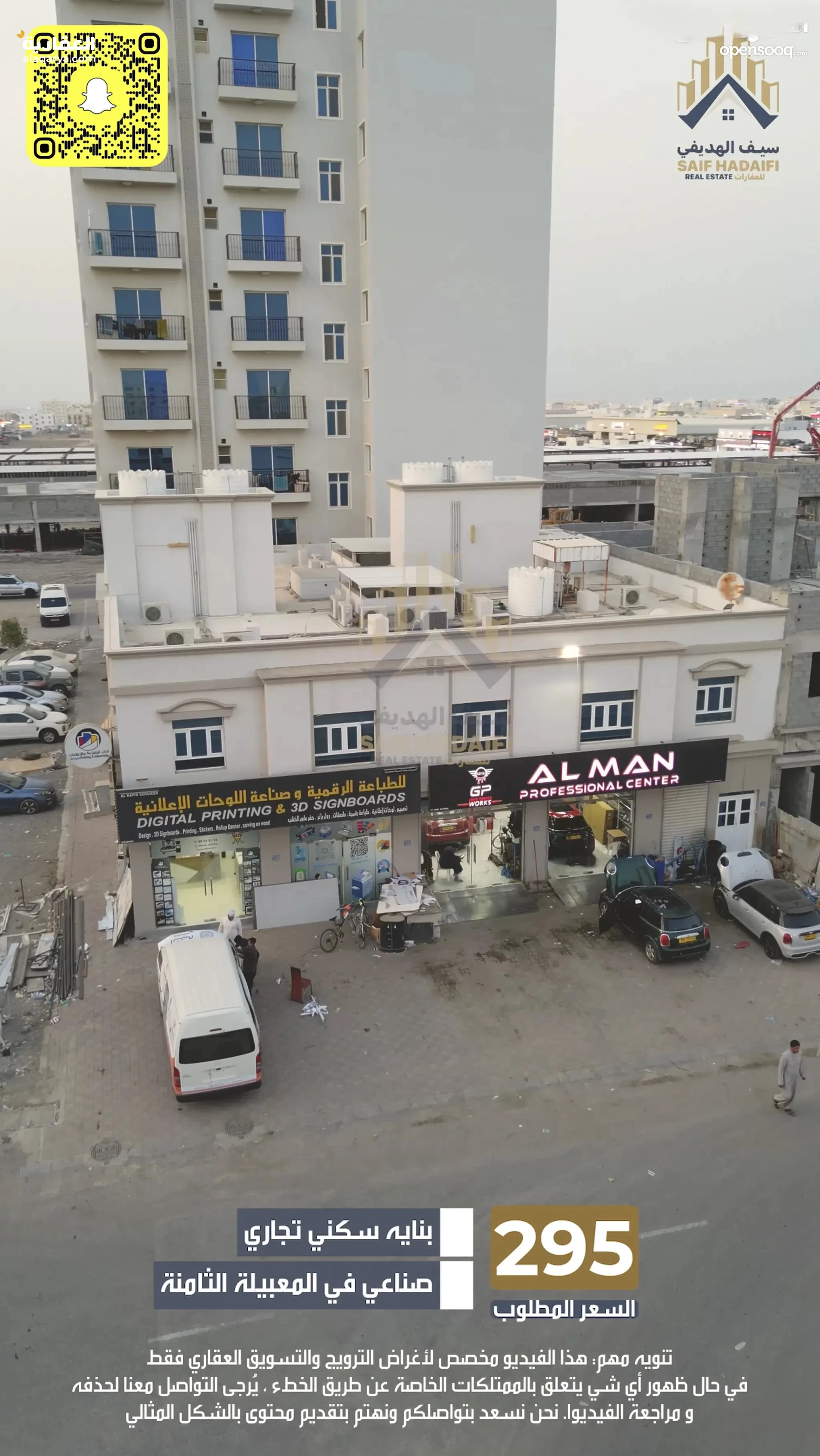 #للبيع بنايه سكني تجاري صناعي في المعبيلة الثامنة